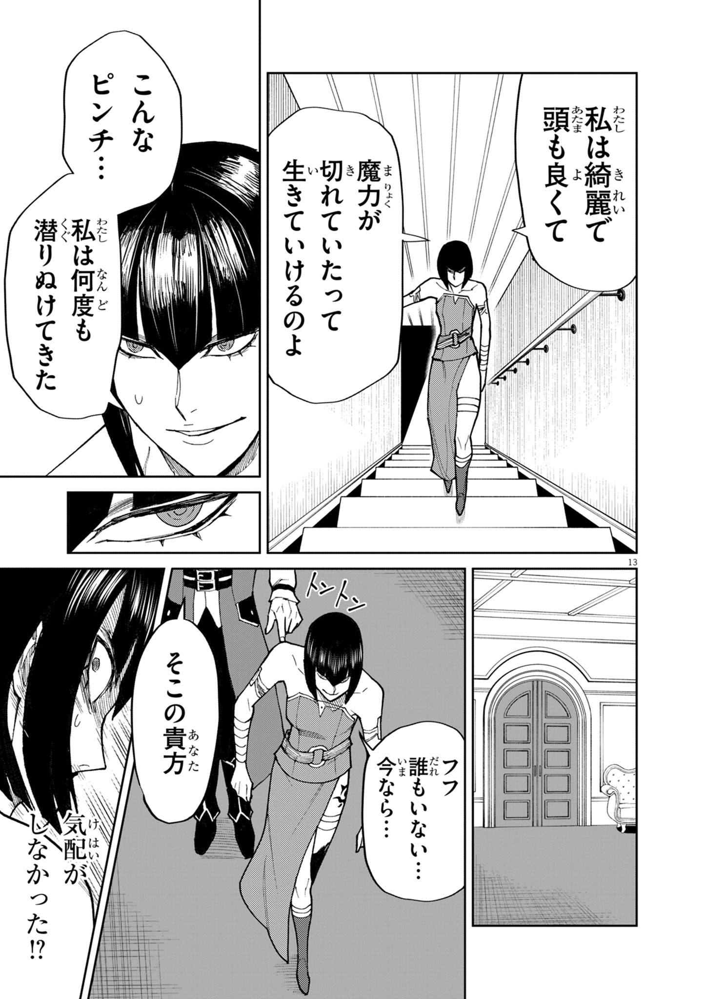 ゲーム悪役貴族に転生した俺は、チート筋肉で無双する Chap 19 - Next Chap 20