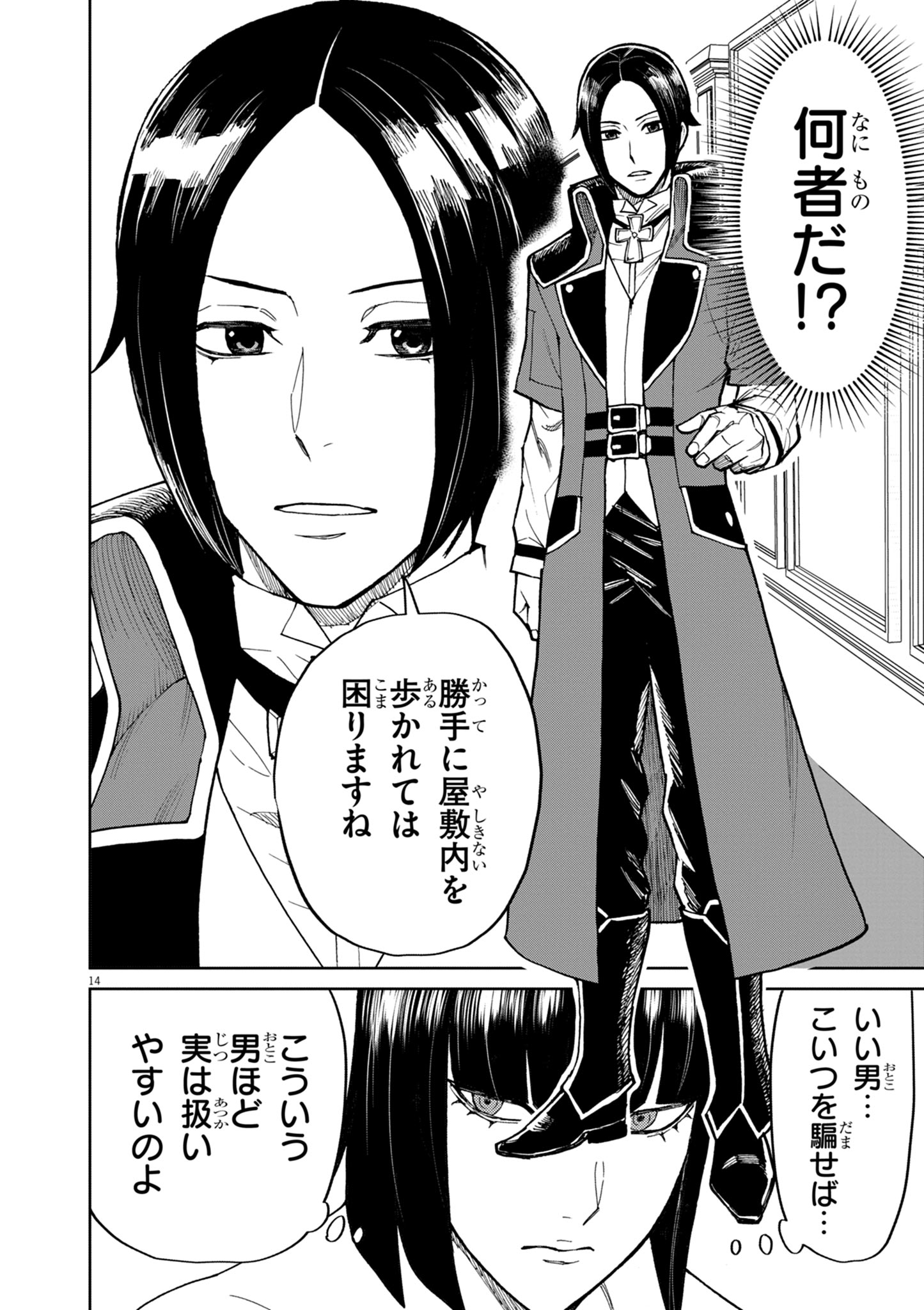 ゲーム悪役貴族に転生した俺は、チート筋肉で無双する Chap 19 - Next Chap 20