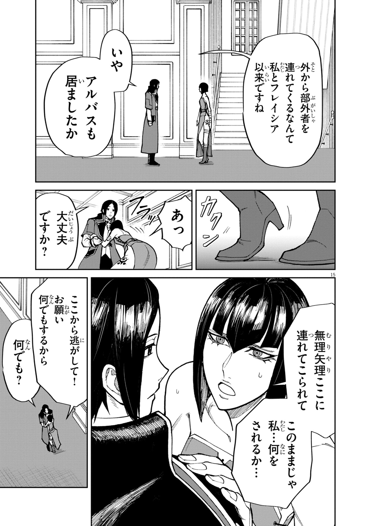 ゲーム悪役貴族に転生した俺は、チート筋肉で無双する Chap 19 - Next Chap 20