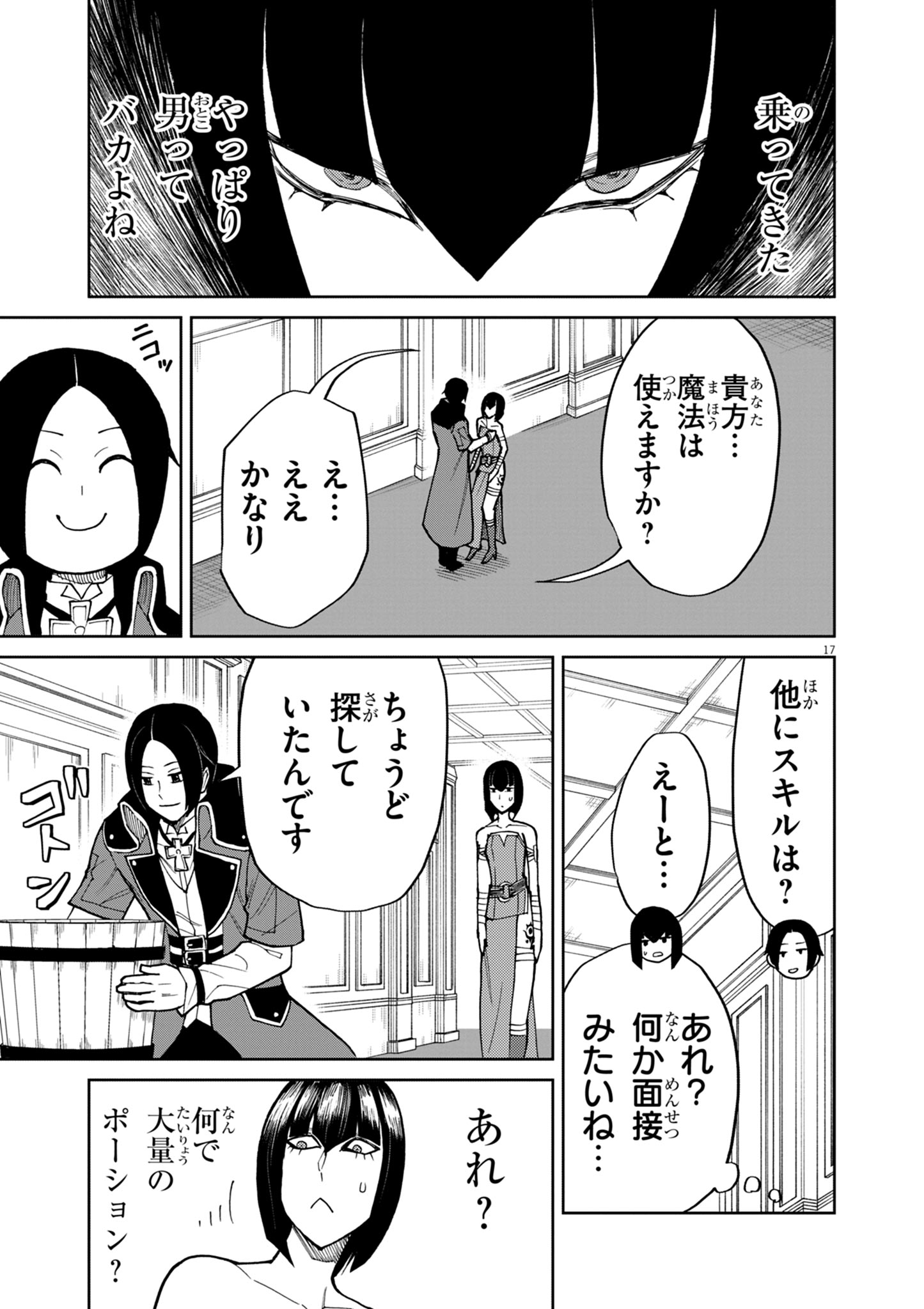 ゲーム悪役貴族に転生した俺は、チート筋肉で無双する Chap 19 - Next Chap 20