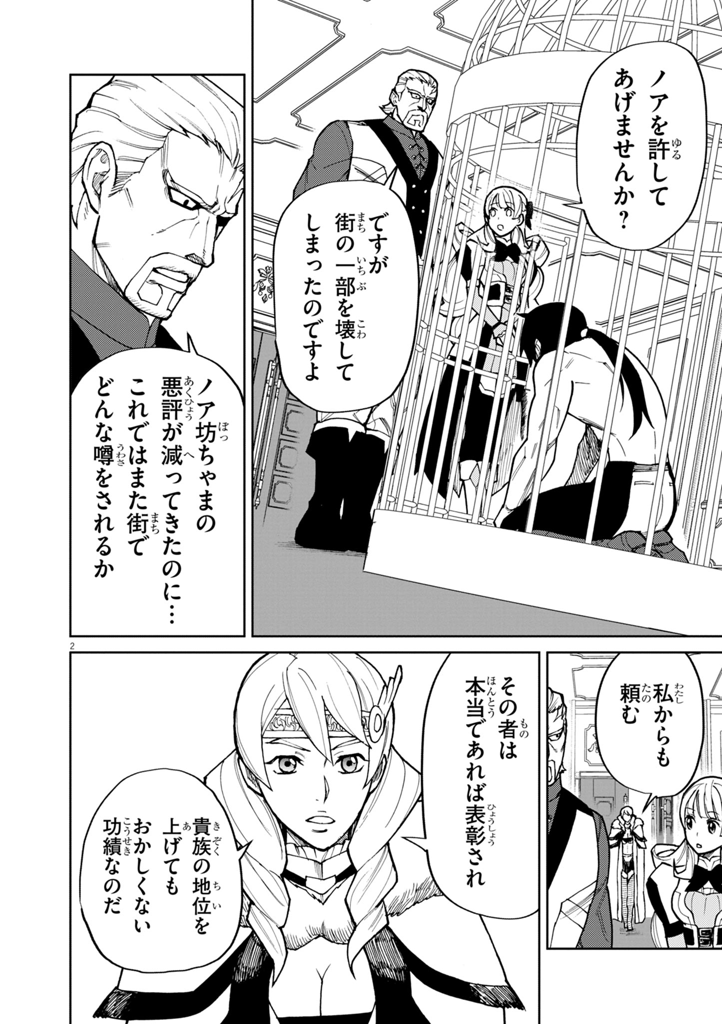 ゲーム悪役貴族に転生した俺は、チート筋肉で無双する Chap 19 - Next Chap 20