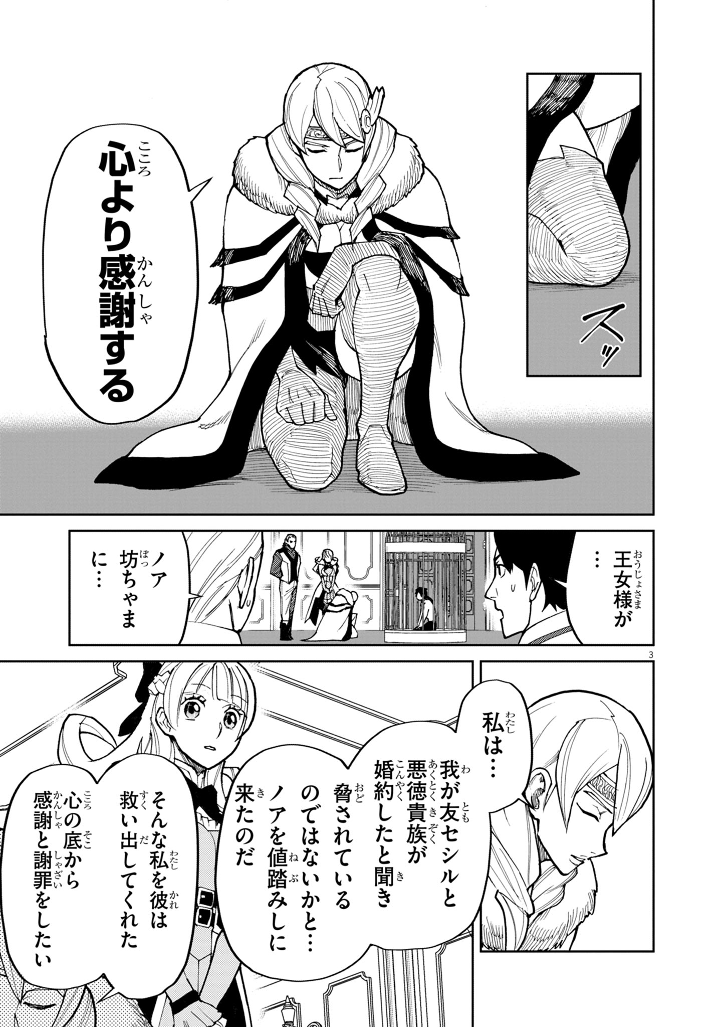 ゲーム悪役貴族に転生した俺は、チート筋肉で無双する Chap 19 - Next Chap 20