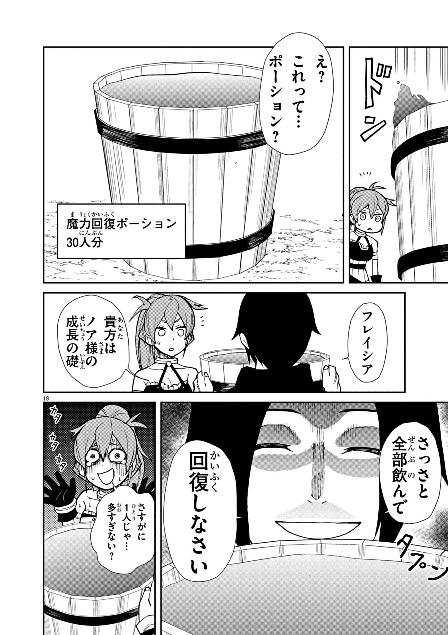 ゲーム悪役貴族に転生した俺は、チート筋肉で無双する Chap 2 - Next Chap 3