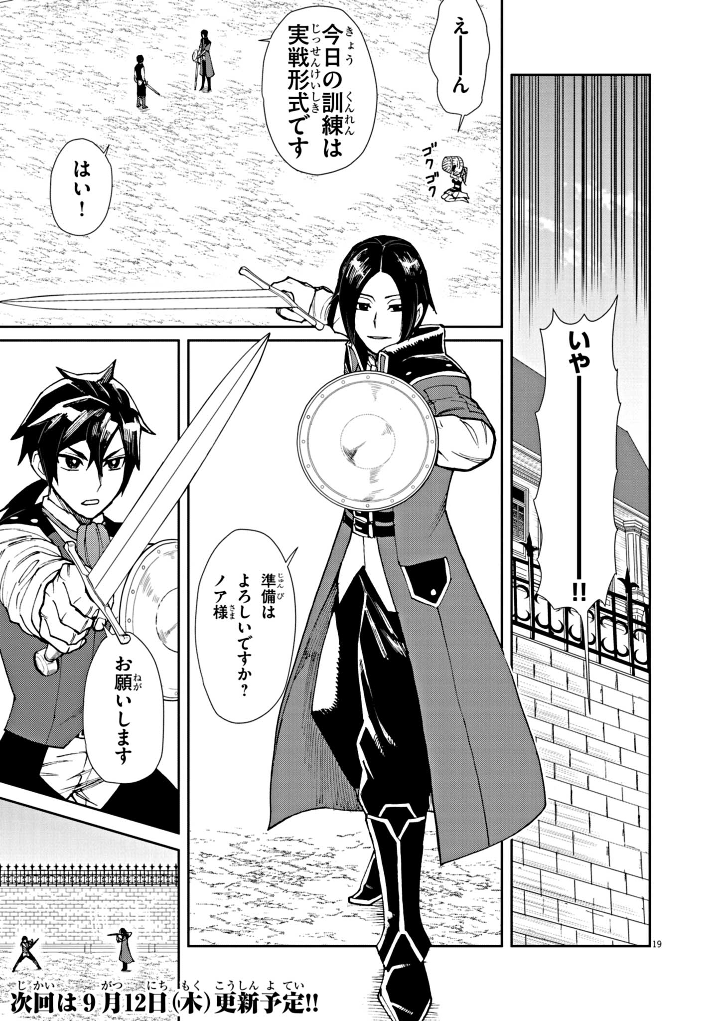 ゲーム悪役貴族に転生した俺は、チート筋肉で無双する Chap 2 - Next Chap 3