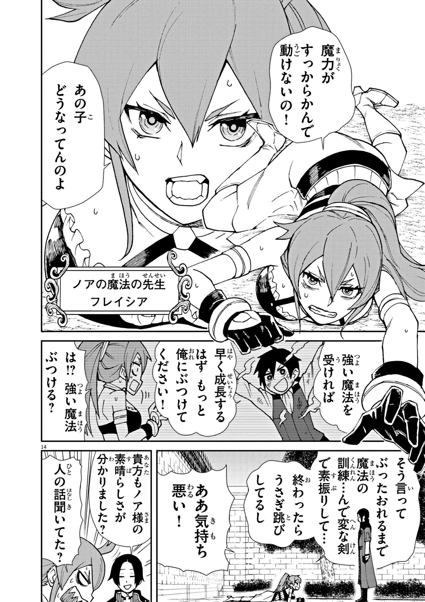 ゲーム悪役貴族に転生した俺は、チート筋肉で無双する Chap 2 - Next Chap 3