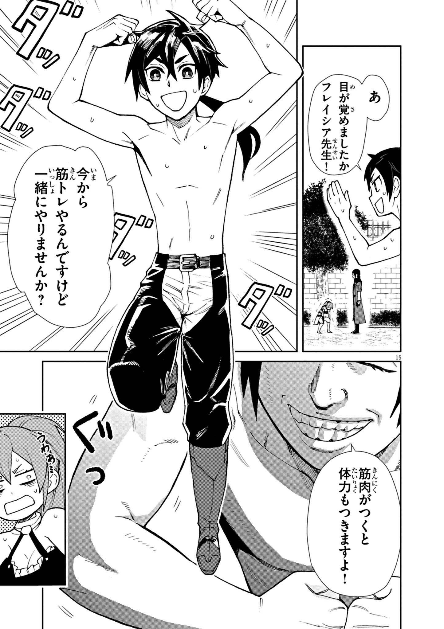 ゲーム悪役貴族に転生した俺は、チート筋肉で無双する Chap 2 - Next Chap 3