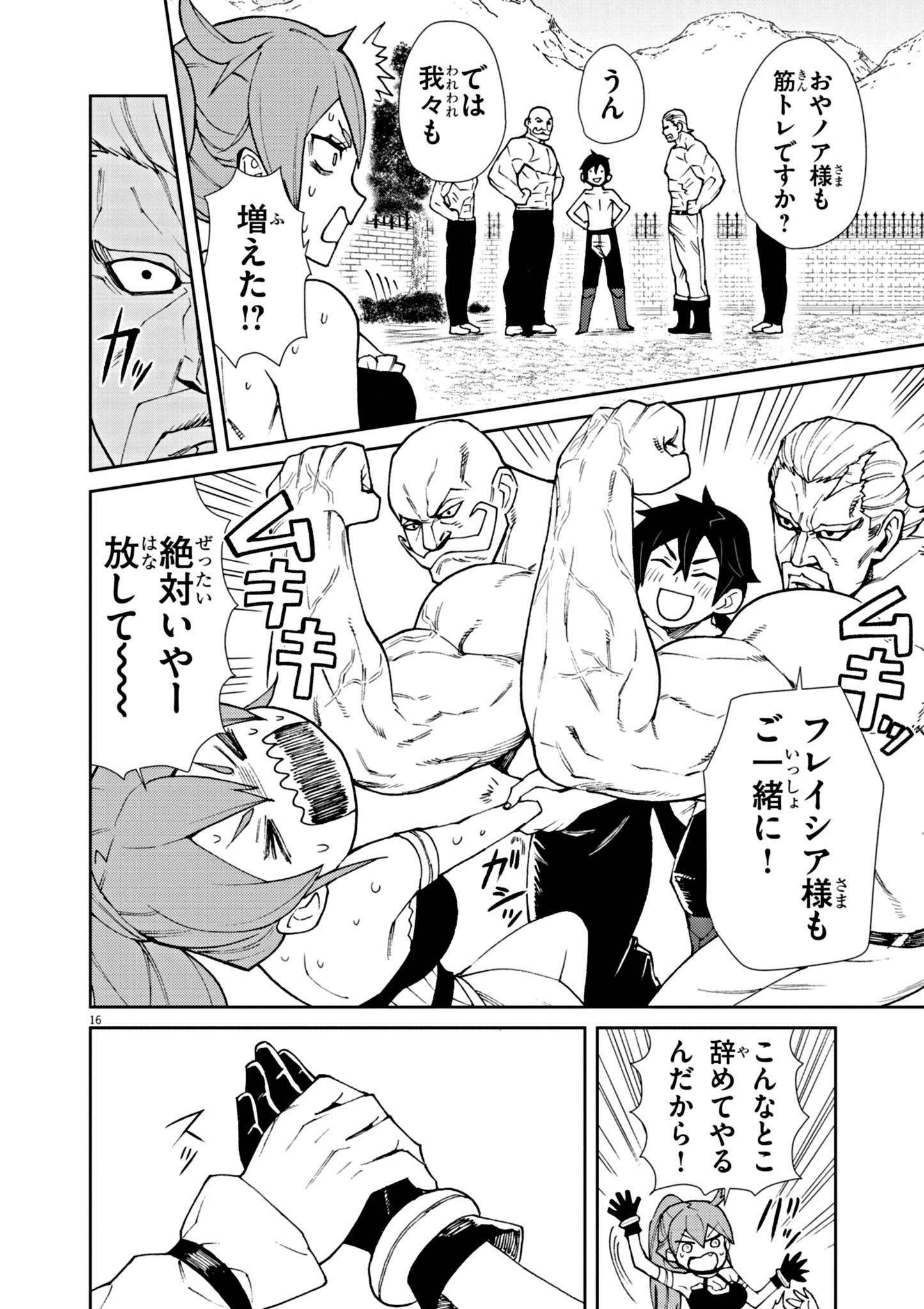 ゲーム悪役貴族に転生した俺は、チート筋肉で無双する Chap 2 - Next Chap 3