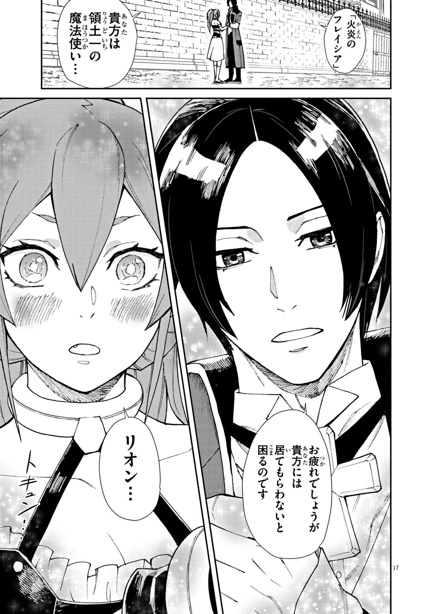 ゲーム悪役貴族に転生した俺は、チート筋肉で無双する Chap 2 - Next Chap 3