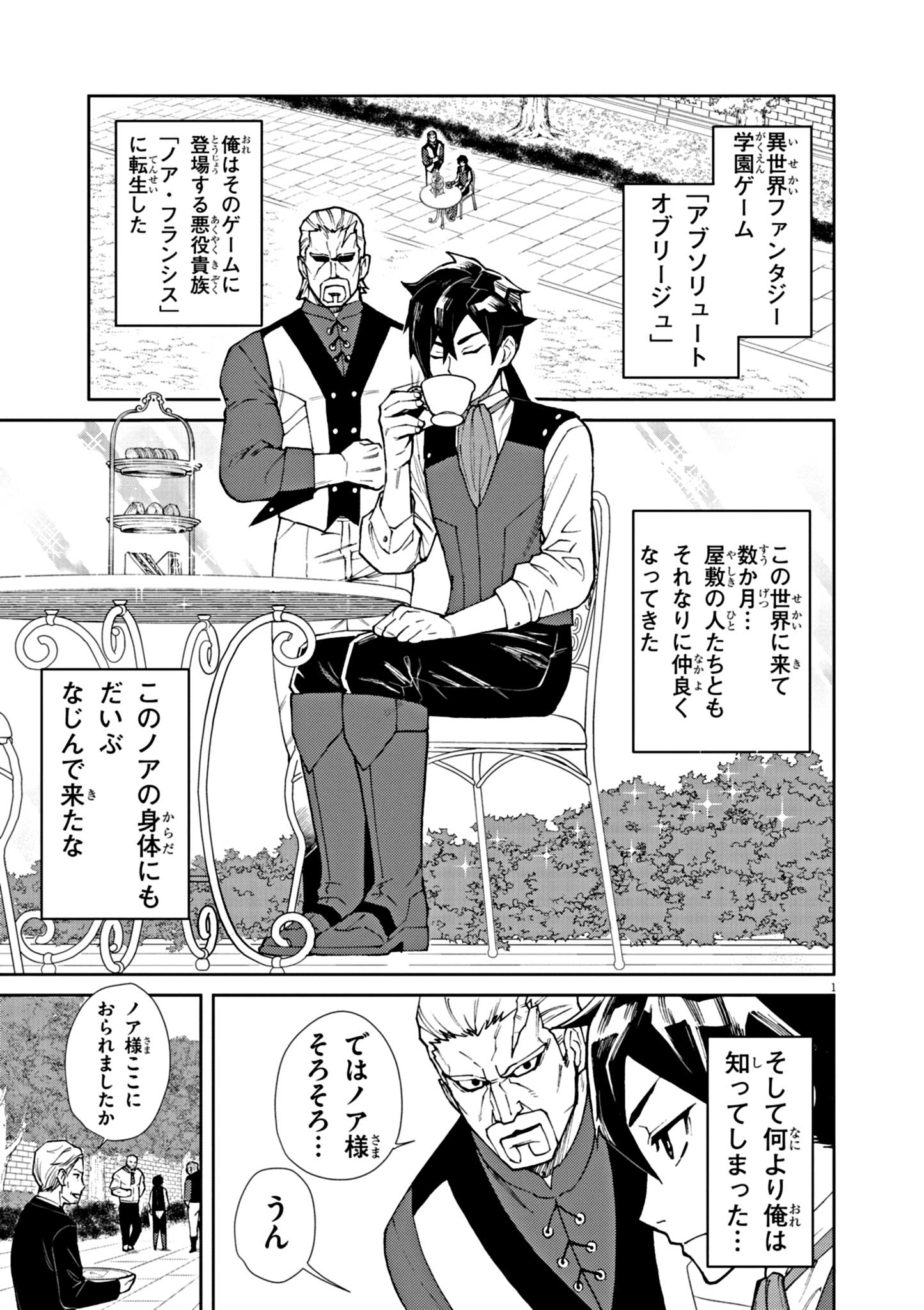 ゲーム悪役貴族に転生した俺は、チート筋肉で無双する Chap 2 - Next Chap 3