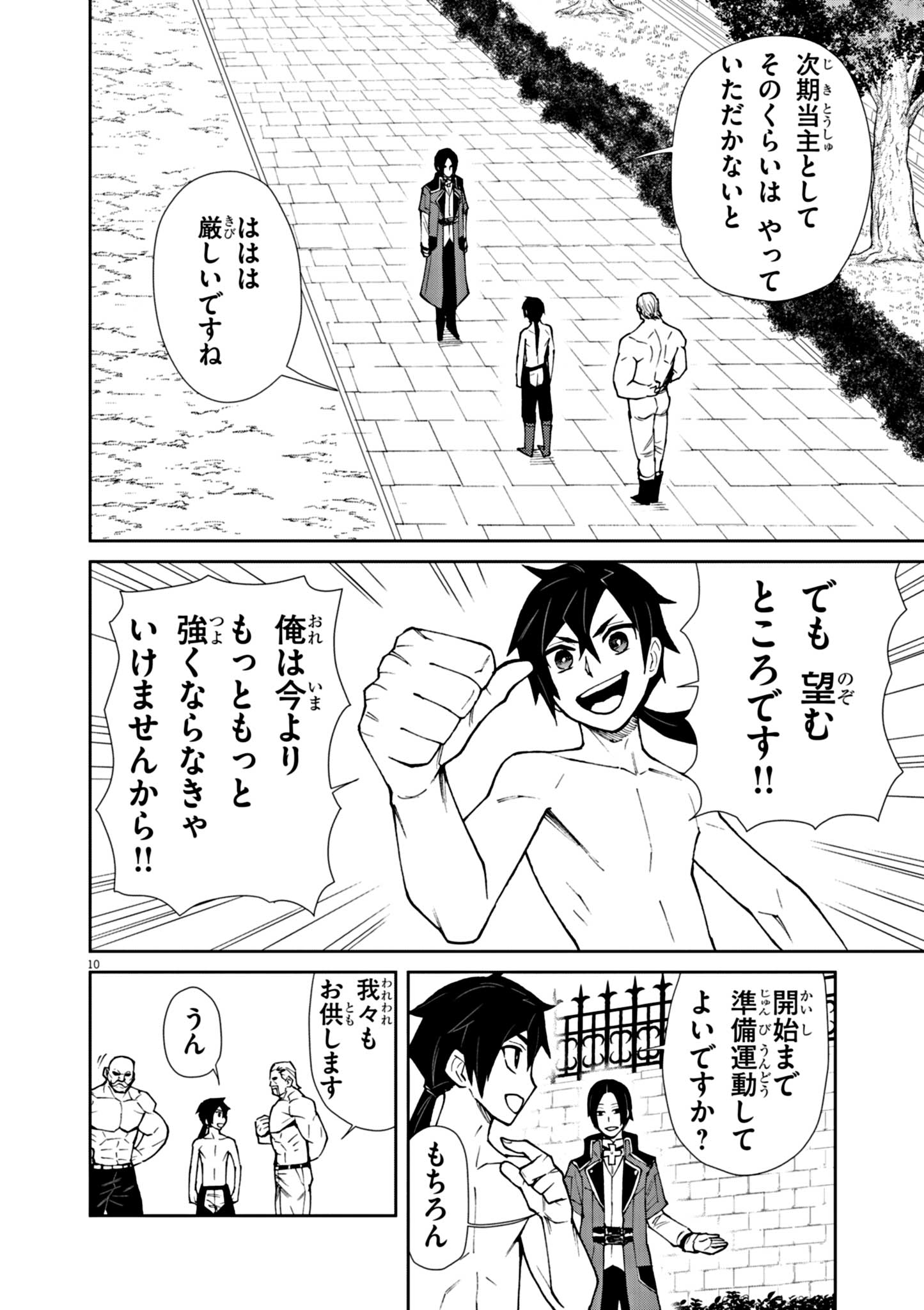 ゲーム悪役貴族に転生した俺は、チート筋肉で無双する Chap 2 - Next Chap 3