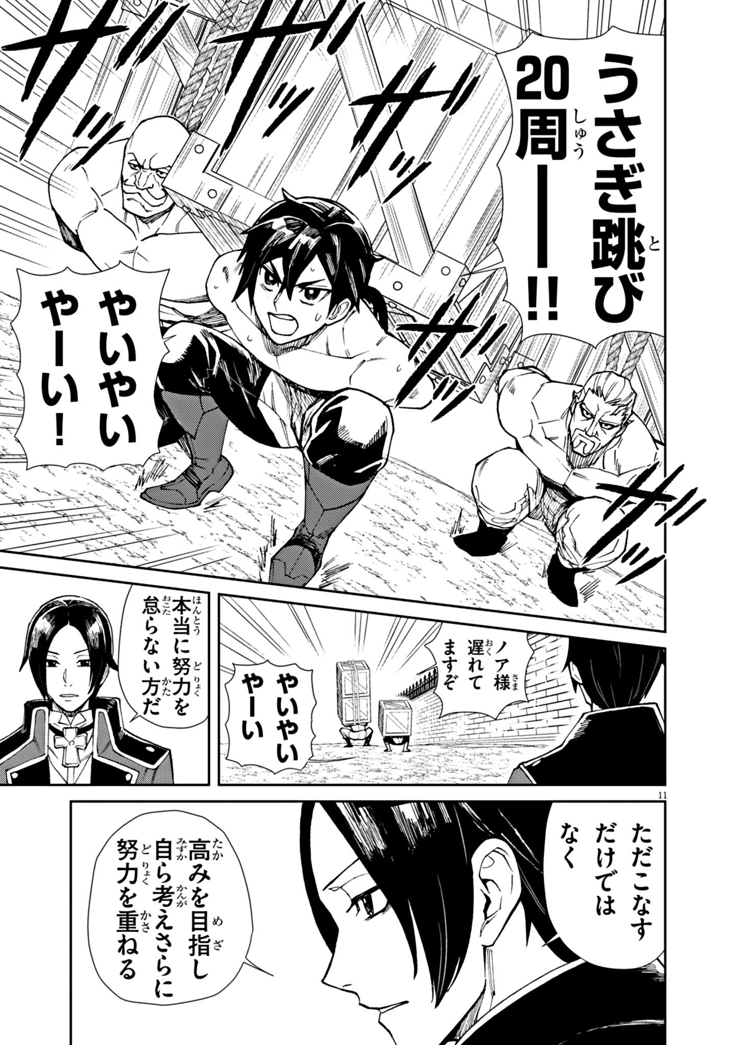 ゲーム悪役貴族に転生した俺は、チート筋肉で無双する Chap 2 - Next Chap 3