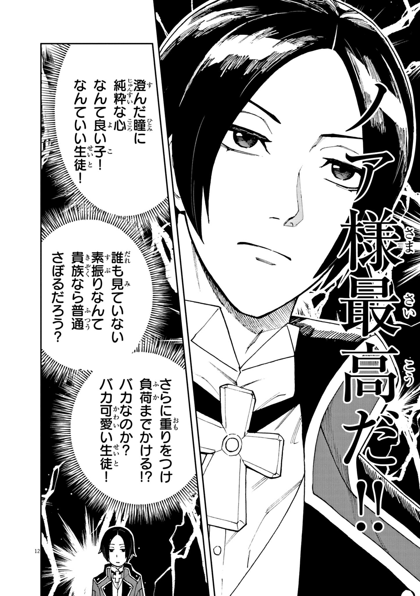 ゲーム悪役貴族に転生した俺は、チート筋肉で無双する Chap 2 - Next Chap 3