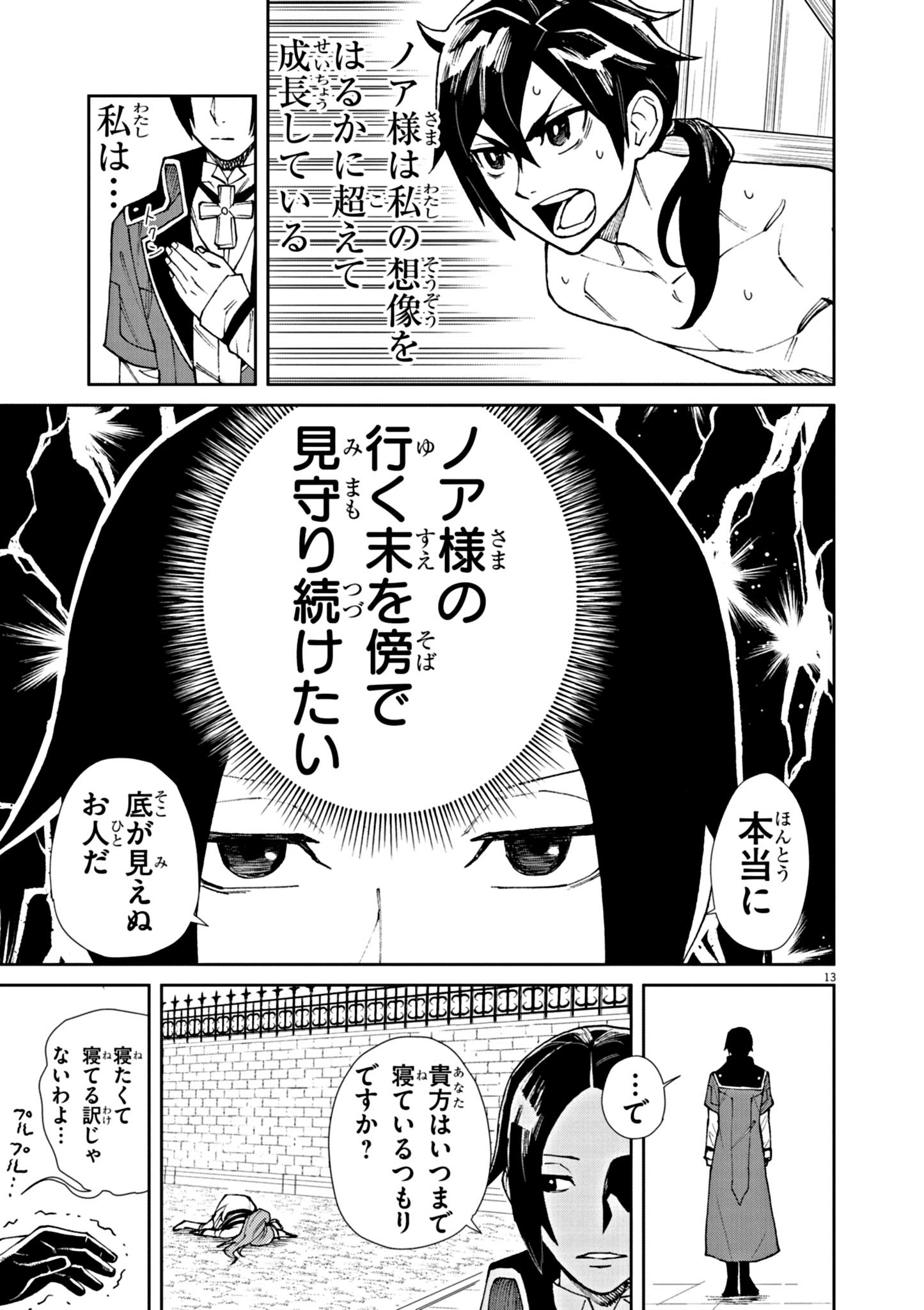 ゲーム悪役貴族に転生した俺は、チート筋肉で無双する Chap 2 - Next Chap 3