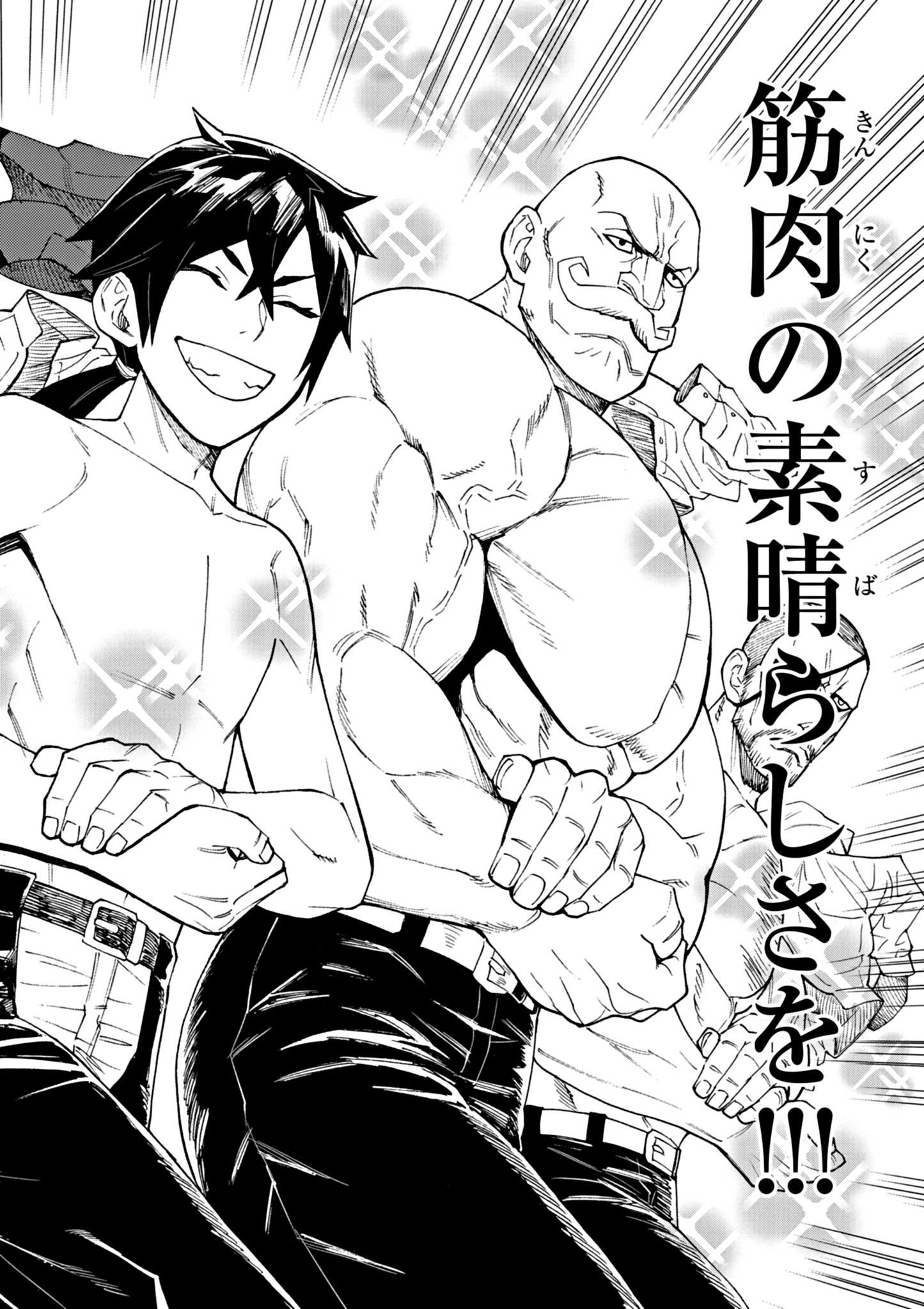 ゲーム悪役貴族に転生した俺は、チート筋肉で無双する Chap 2 - Next Chap 3