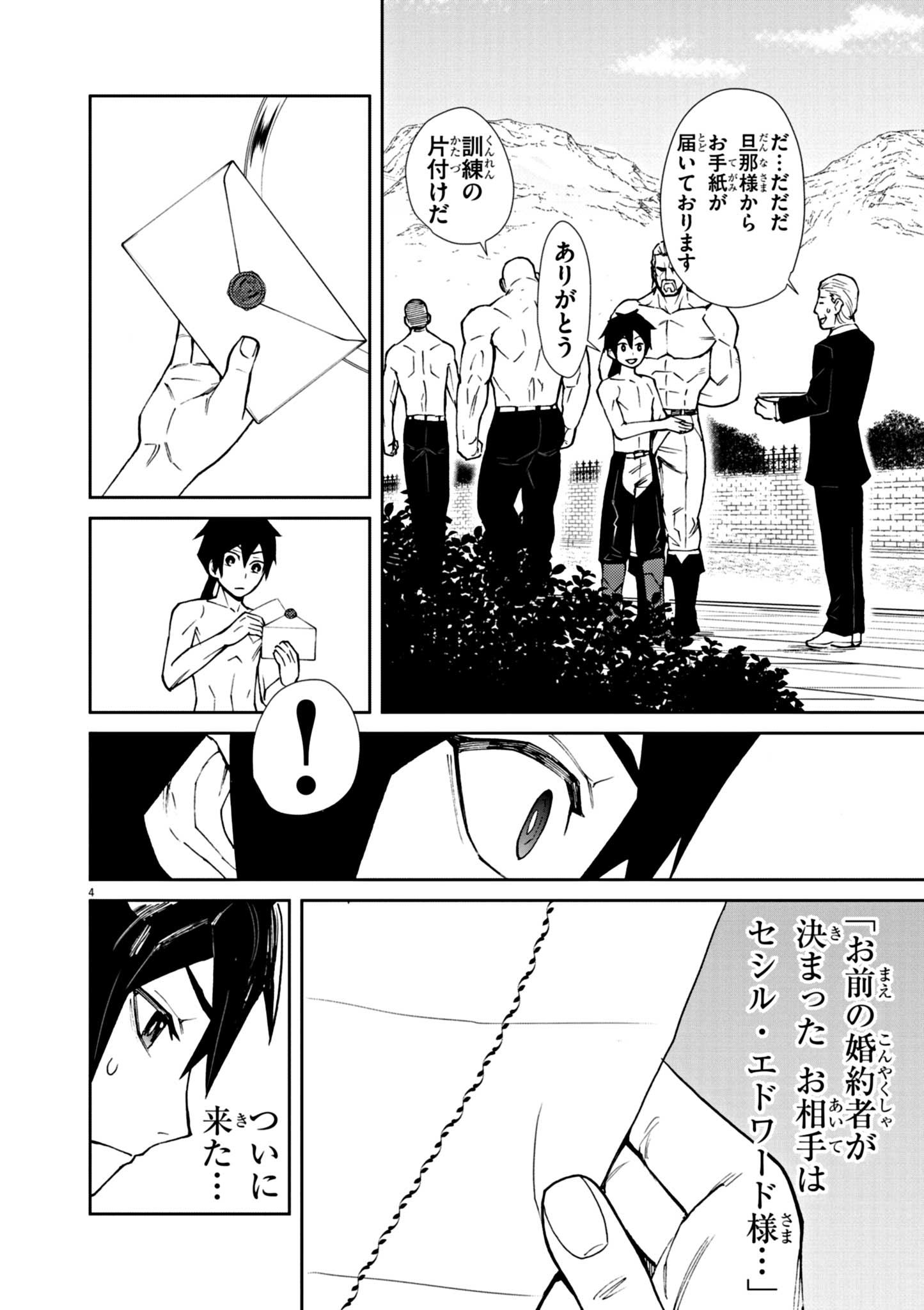 ゲーム悪役貴族に転生した俺は、チート筋肉で無双する Chap 2 - Next Chap 3