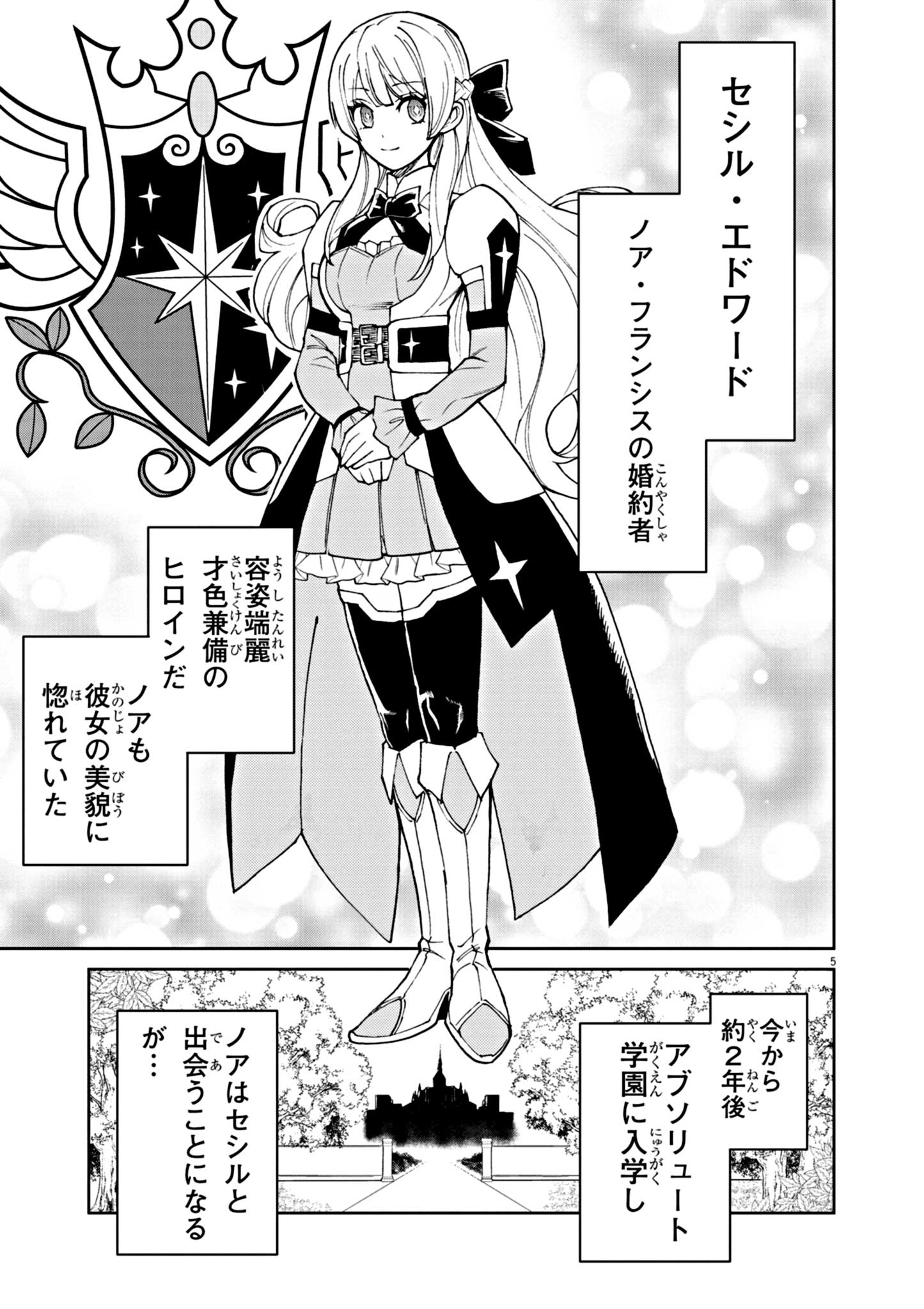 ゲーム悪役貴族に転生した俺は、チート筋肉で無双する Chap 2 - Next Chap 3