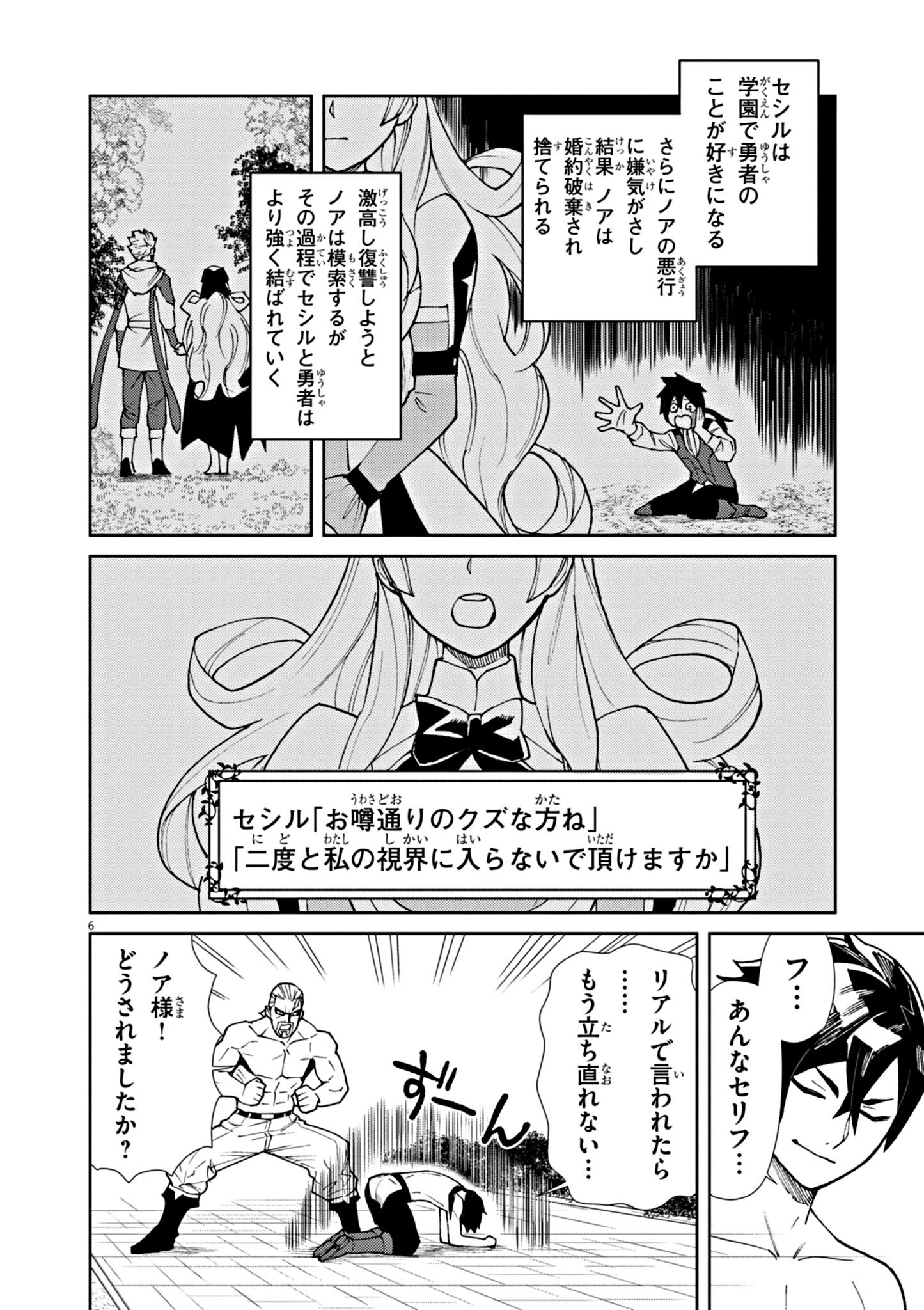 ゲーム悪役貴族に転生した俺は、チート筋肉で無双する Chap 2 - Next Chap 3