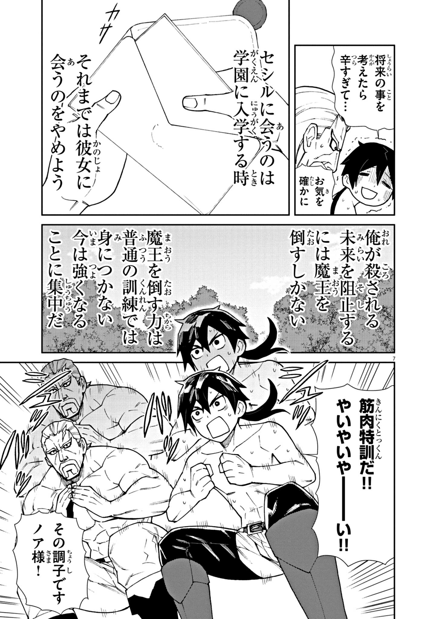 ゲーム悪役貴族に転生した俺は、チート筋肉で無双する Chap 2 - Next Chap 3