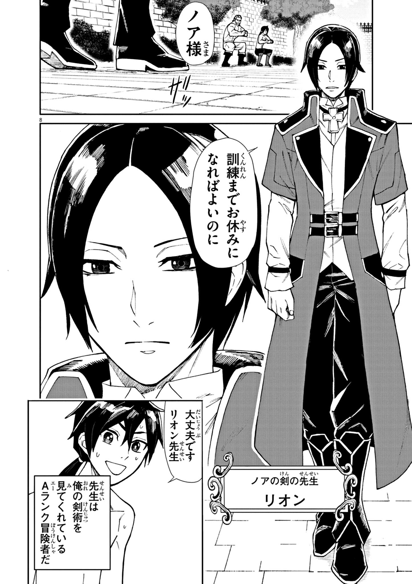 ゲーム悪役貴族に転生した俺は、チート筋肉で無双する Chap 2 - Next Chap 3