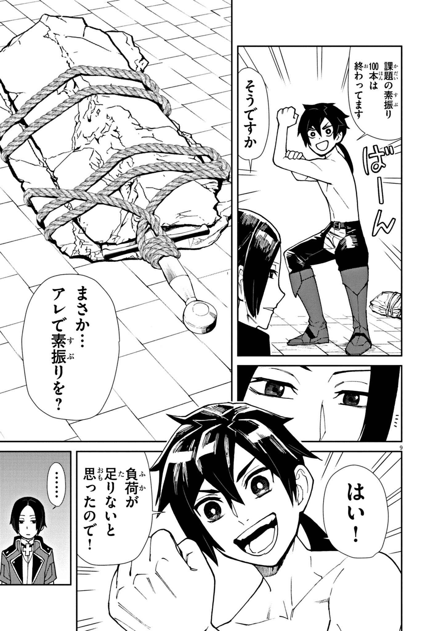 ゲーム悪役貴族に転生した俺は、チート筋肉で無双する Chap 2 - Next Chap 3