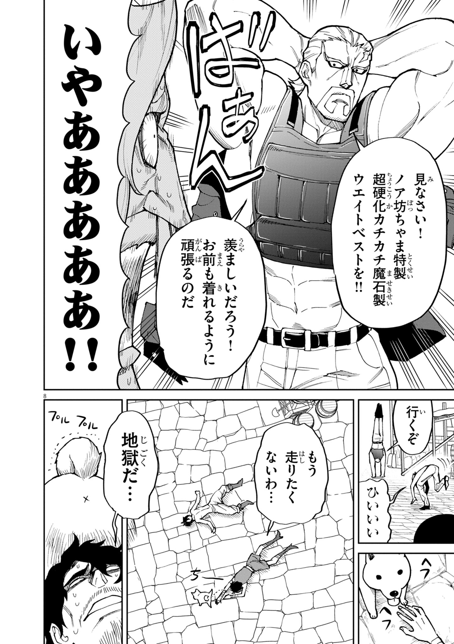 ゲーム悪役貴族に転生した俺は、チート筋肉で無双する Chap 20 - Next Chap 21