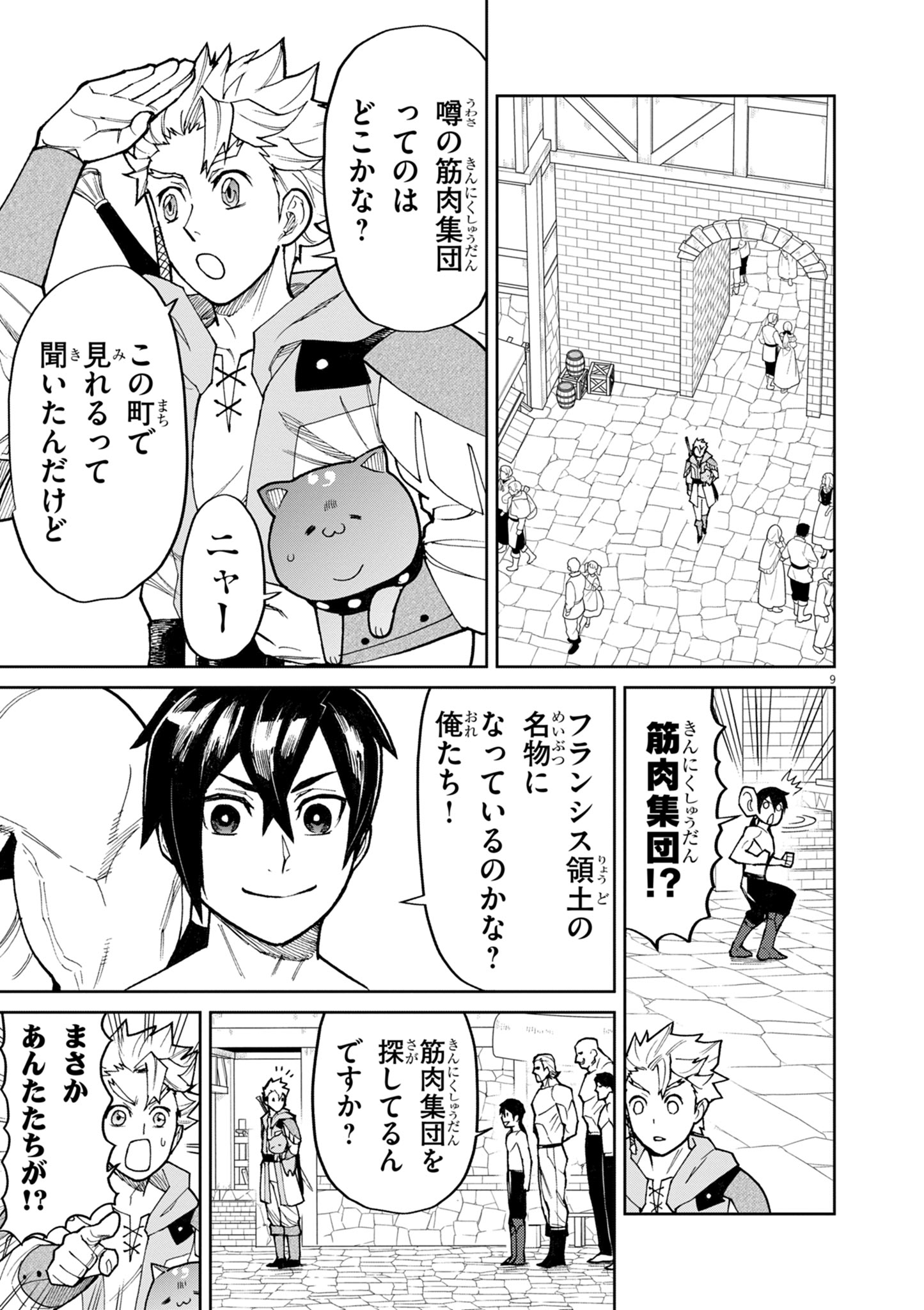 ゲーム悪役貴族に転生した俺は、チート筋肉で無双する Chap 20 - Next Chap 21