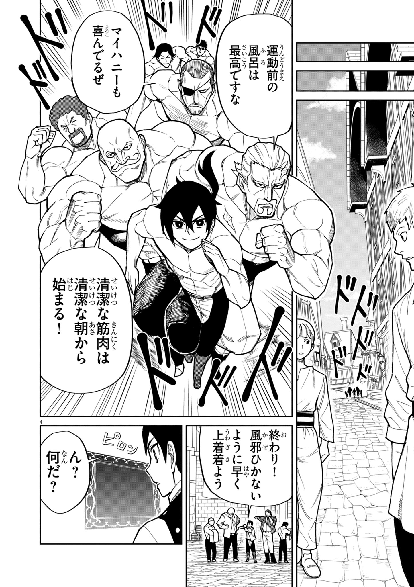 ゲーム悪役貴族に転生した俺は、チート筋肉で無双する Chap 20 - Next Chap 21