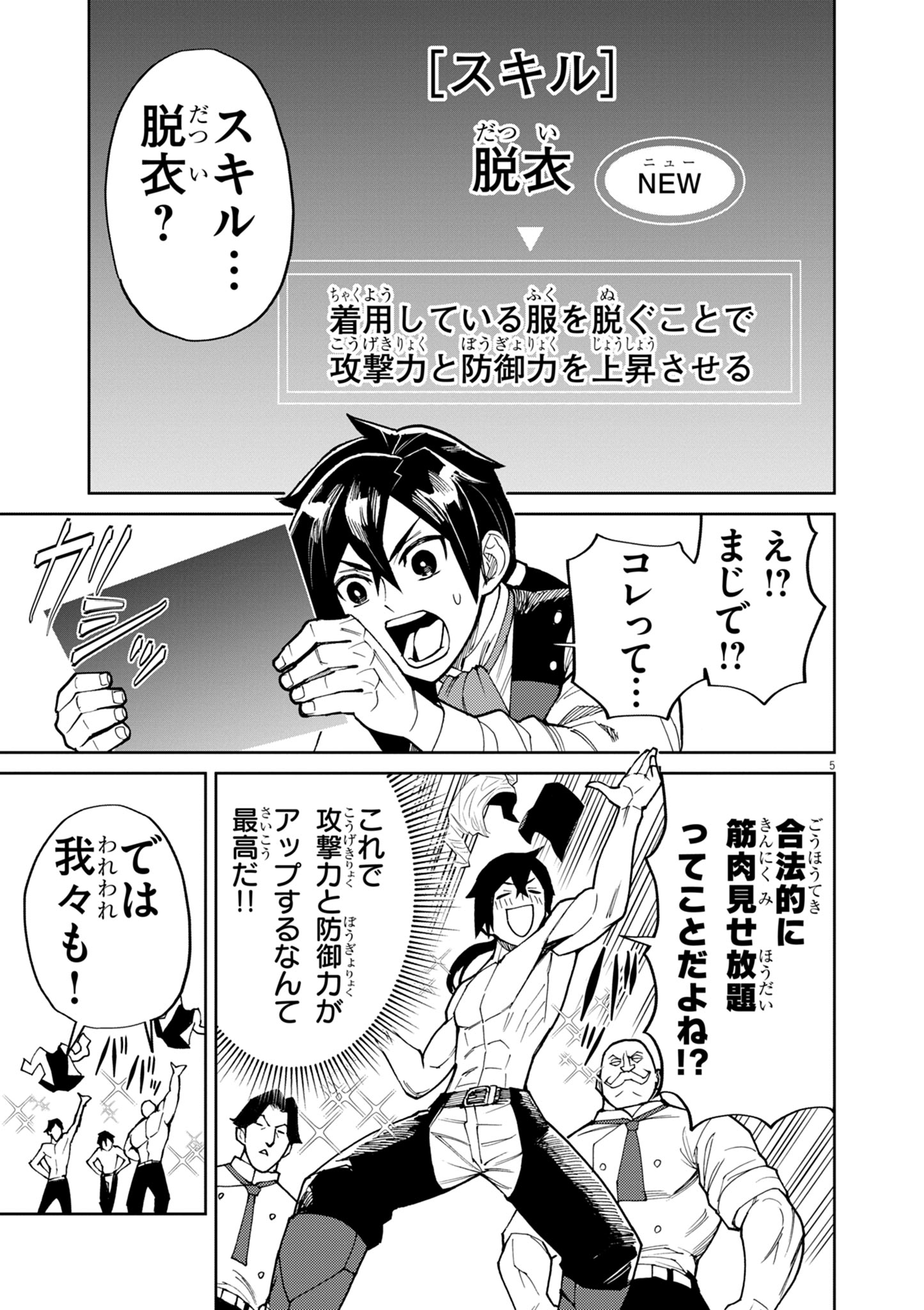 ゲーム悪役貴族に転生した俺は、チート筋肉で無双する Chap 20 - Next Chap 21