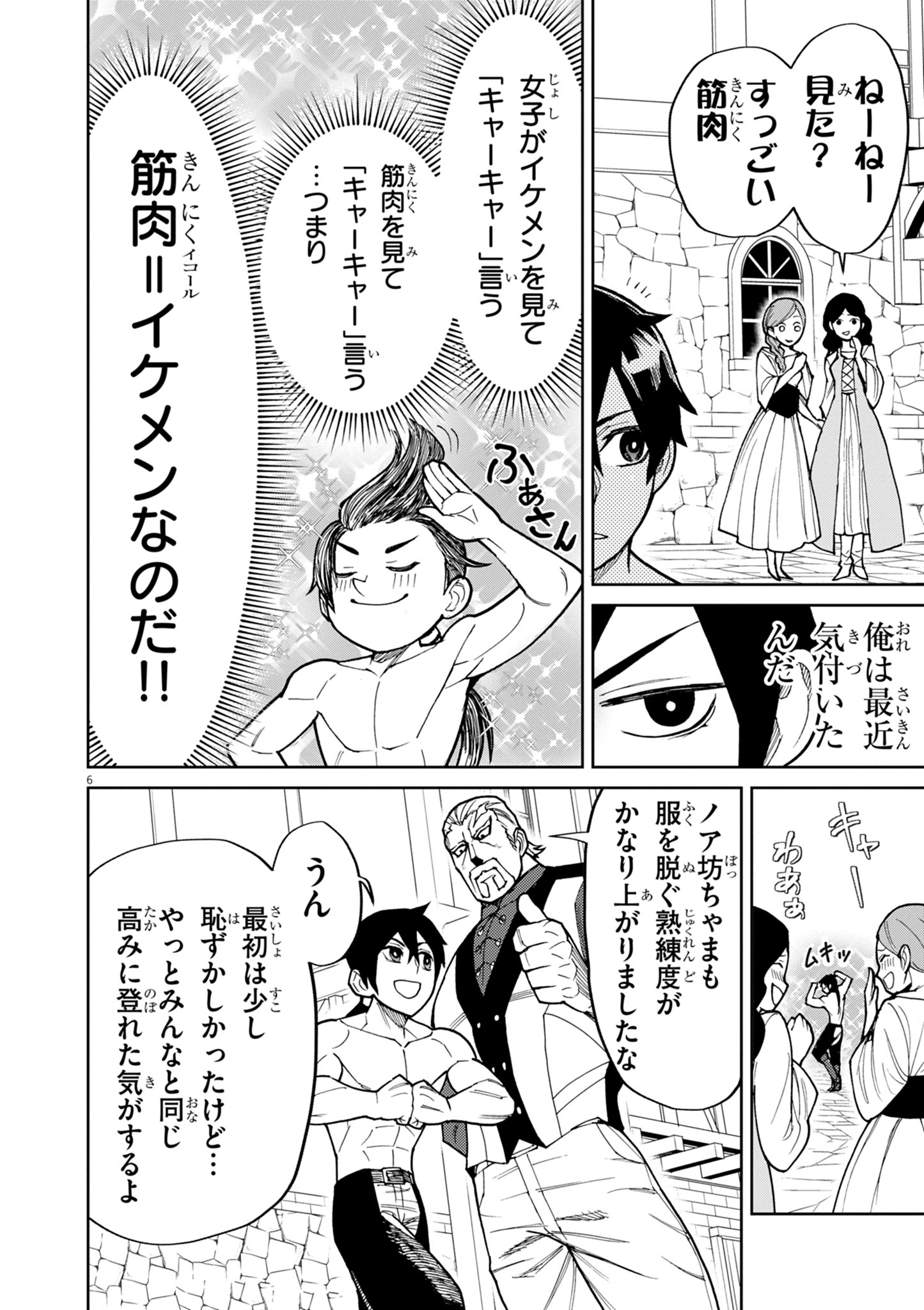 ゲーム悪役貴族に転生した俺は、チート筋肉で無双する Chap 20 - Next Chap 21