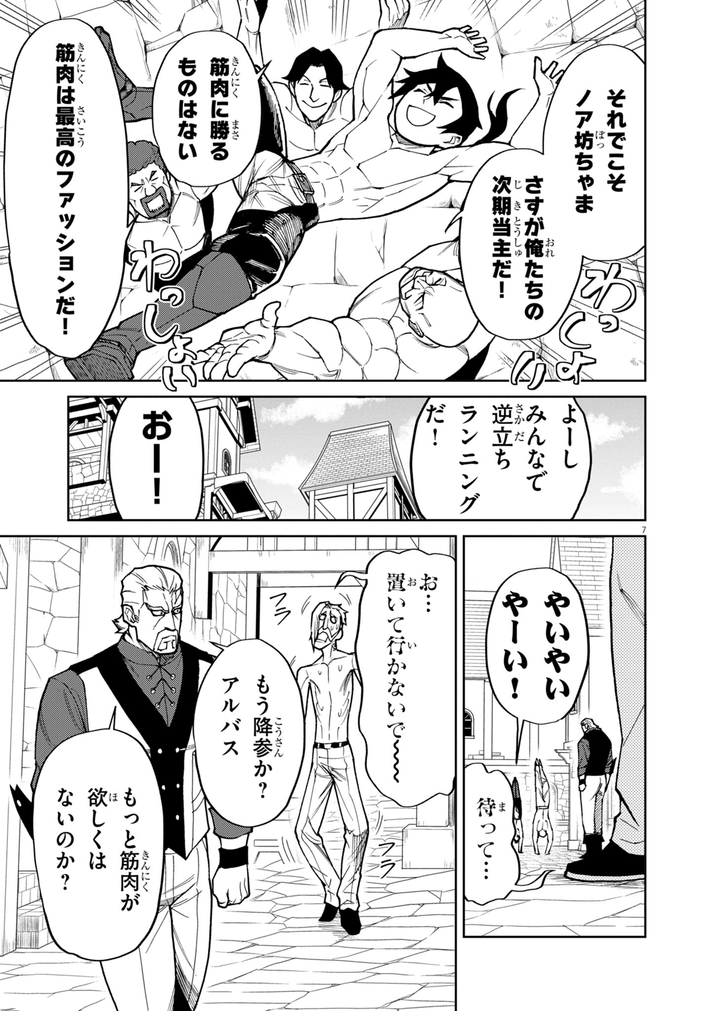 ゲーム悪役貴族に転生した俺は、チート筋肉で無双する Chap 20 - Next Chap 21