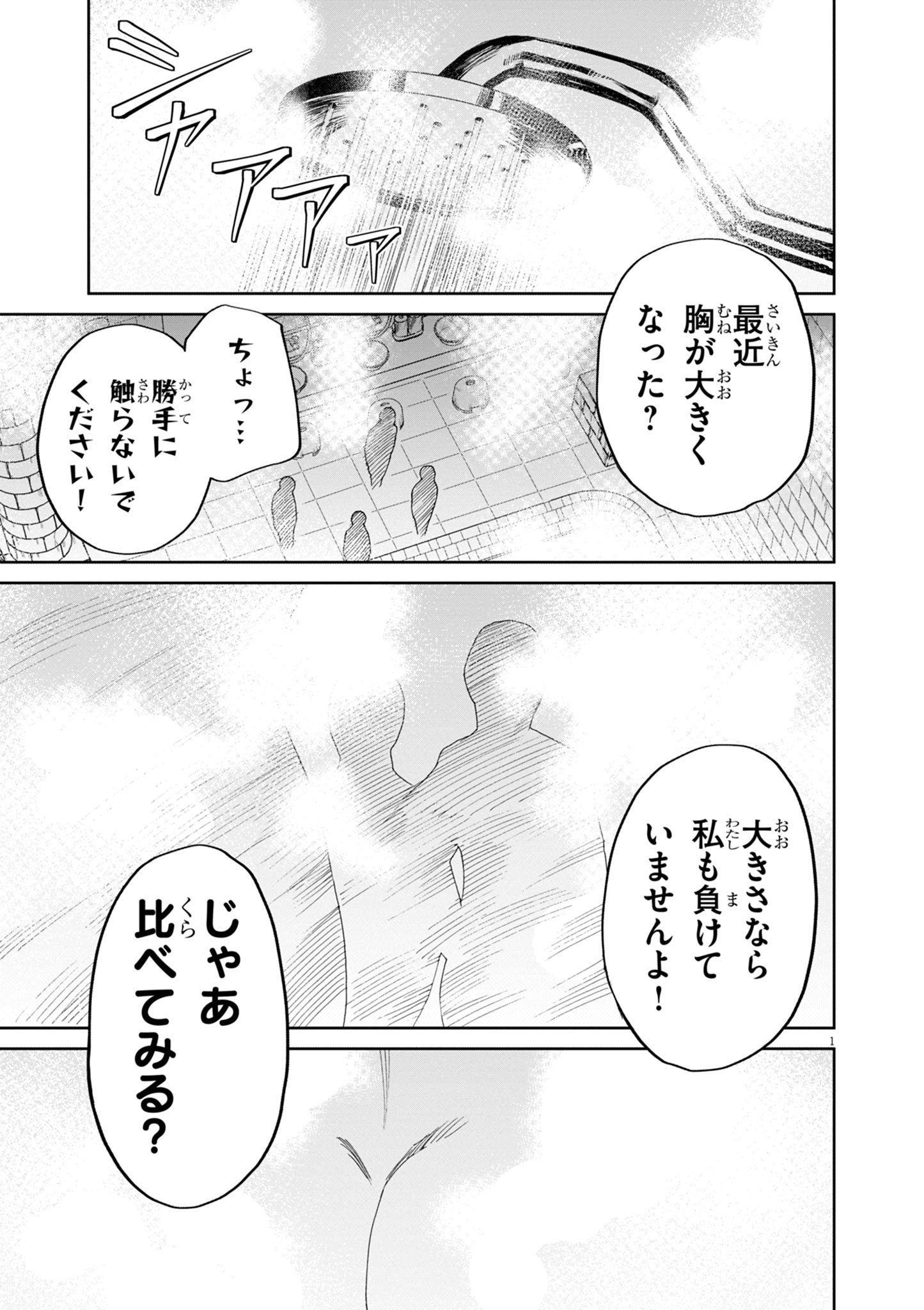 ゲーム悪役貴族に転生した俺は、チート筋肉で無双する Chap 20 - Next Chap 21