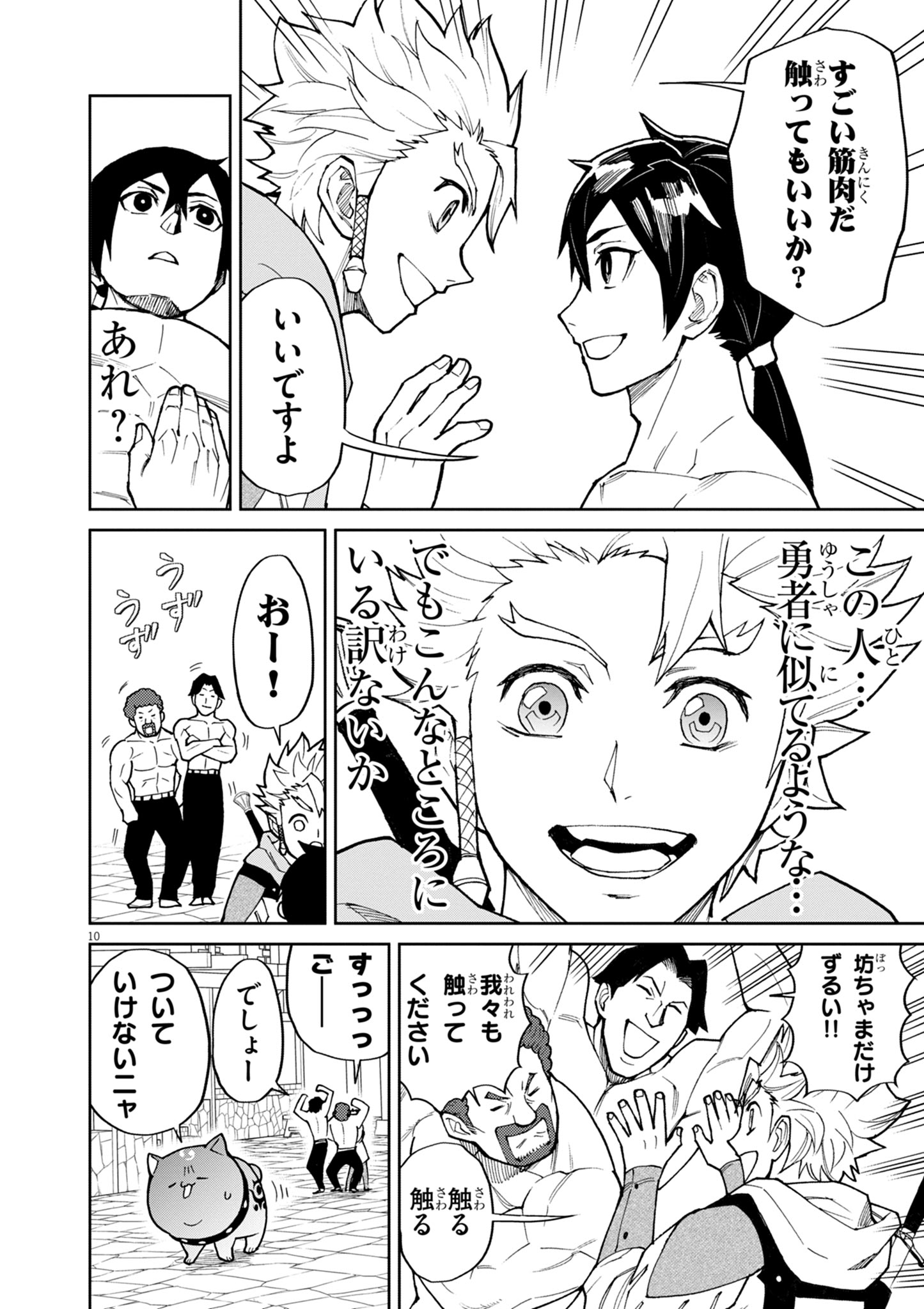 ゲーム悪役貴族に転生した俺は、チート筋肉で無双する Chap 20 - Next Chap 21