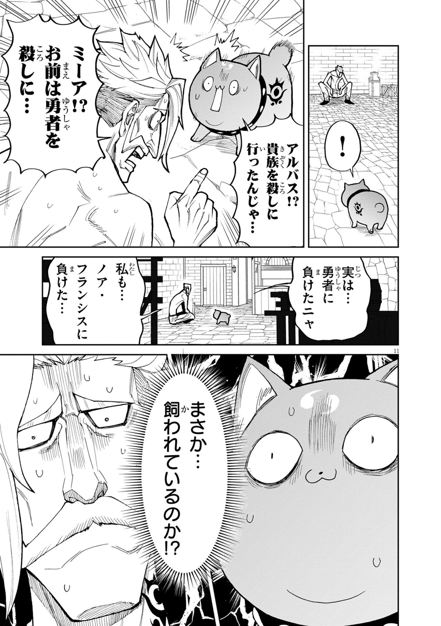 ゲーム悪役貴族に転生した俺は、チート筋肉で無双する Chap 20 - Next Chap 21