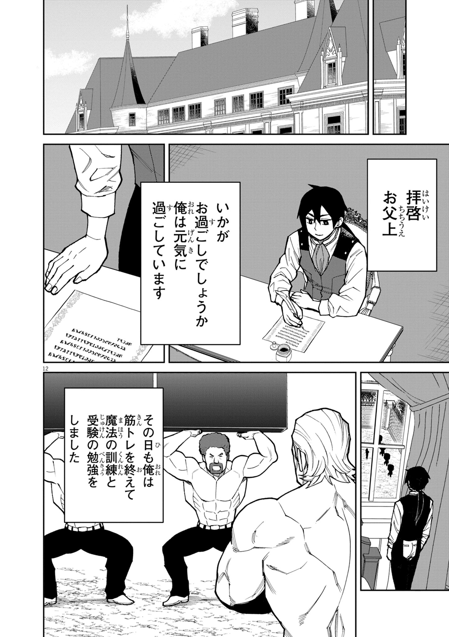 ゲーム悪役貴族に転生した俺は、チート筋肉で無双する Chap 20 - Next Chap 21
