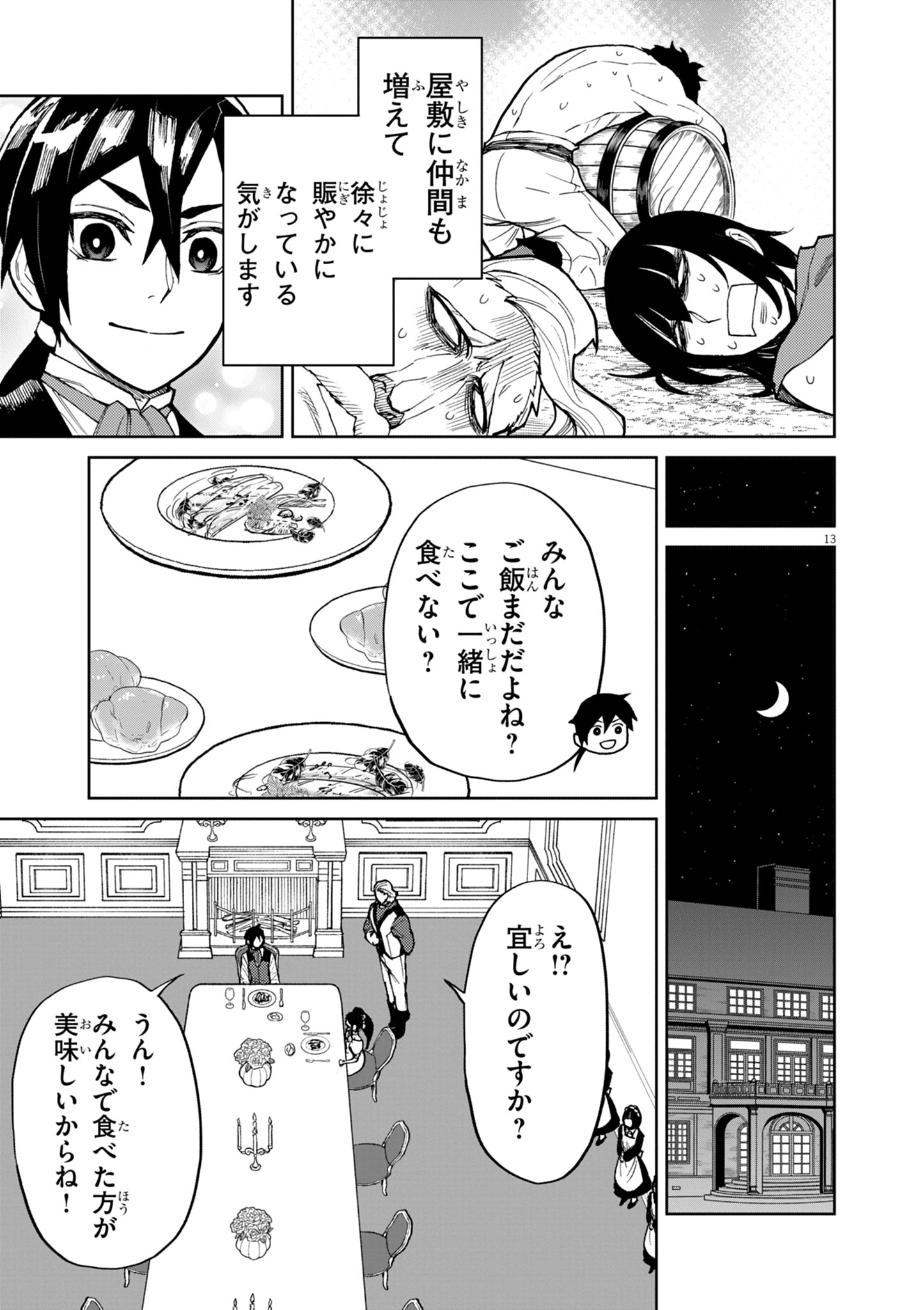 ゲーム悪役貴族に転生した俺は、チート筋肉で無双する Chap 20 - Next Chap 21