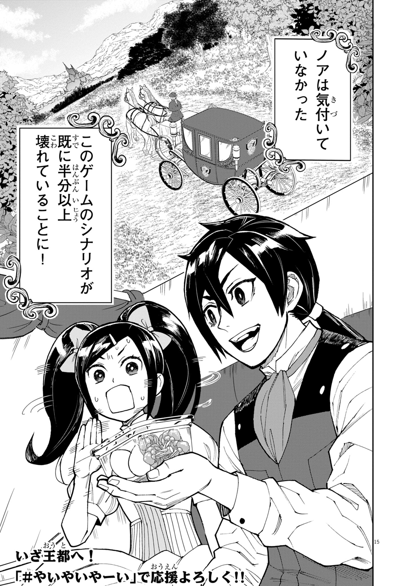 ゲーム悪役貴族に転生した俺は、チート筋肉で無双する Chap 20 - Next Chap 21