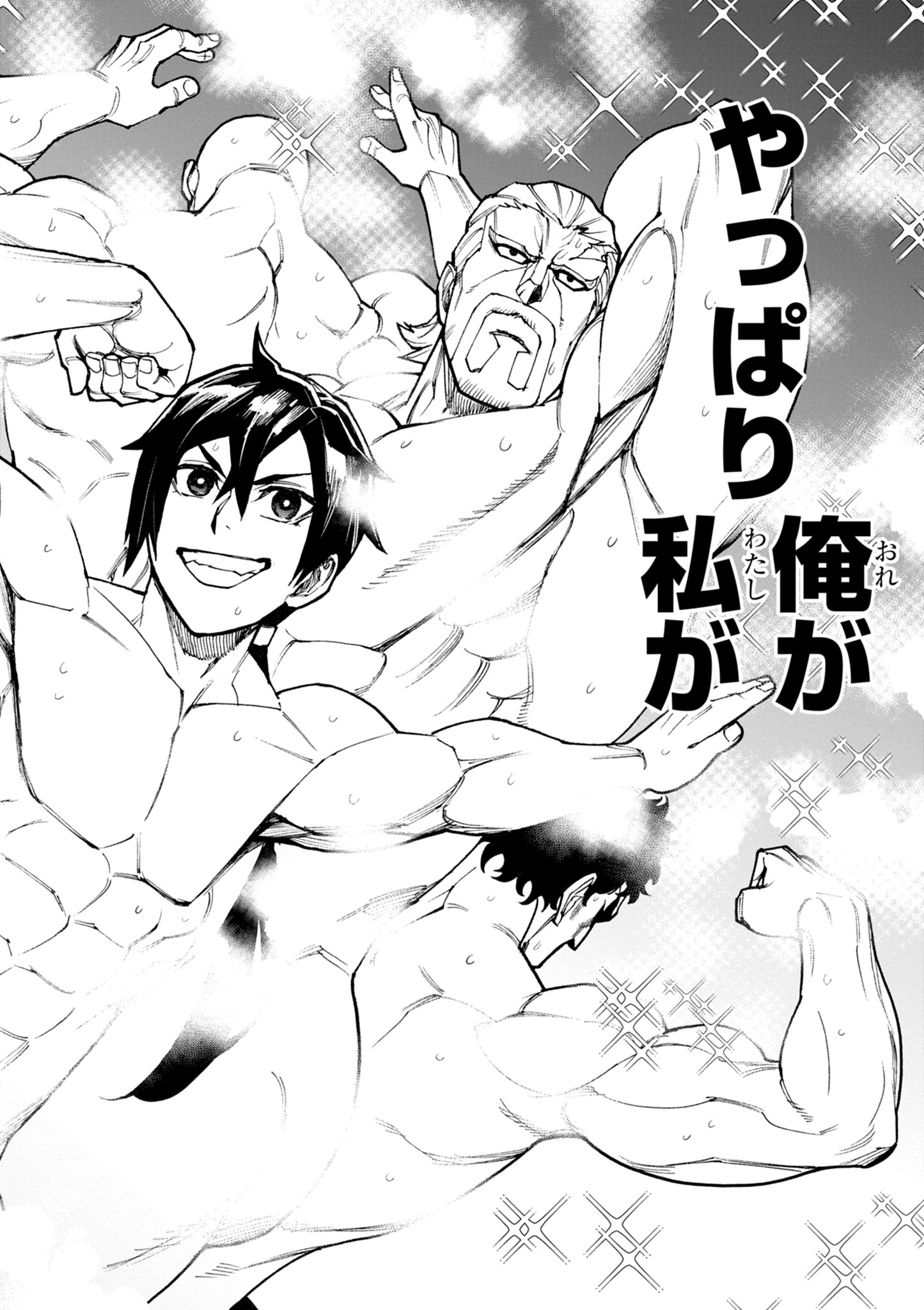 ゲーム悪役貴族に転生した俺は、チート筋肉で無双する Chap 20 - Next Chap 21