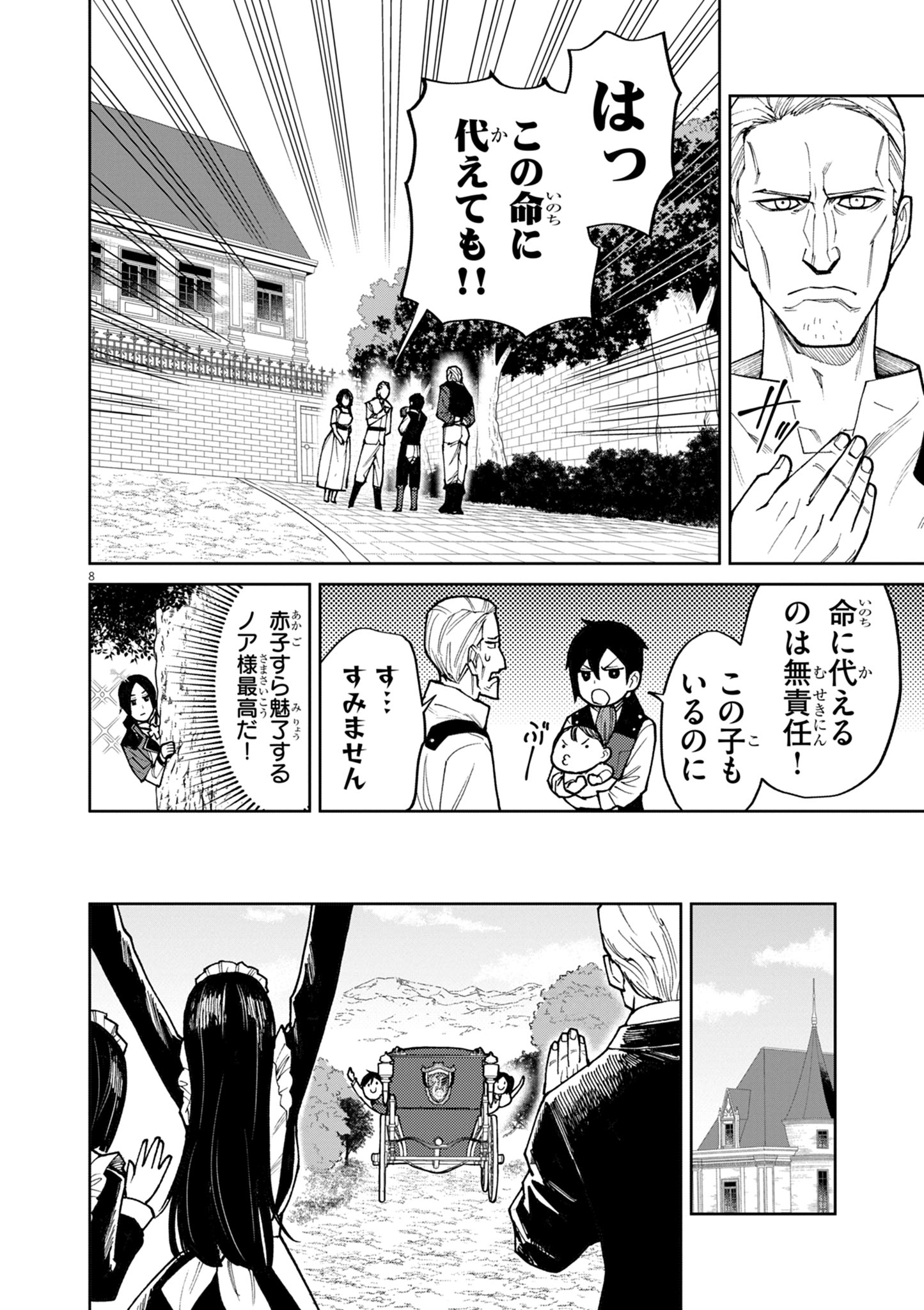 ゲーム悪役貴族に転生した俺は、チート筋肉で無双する Chap 21 - Next Chap 22