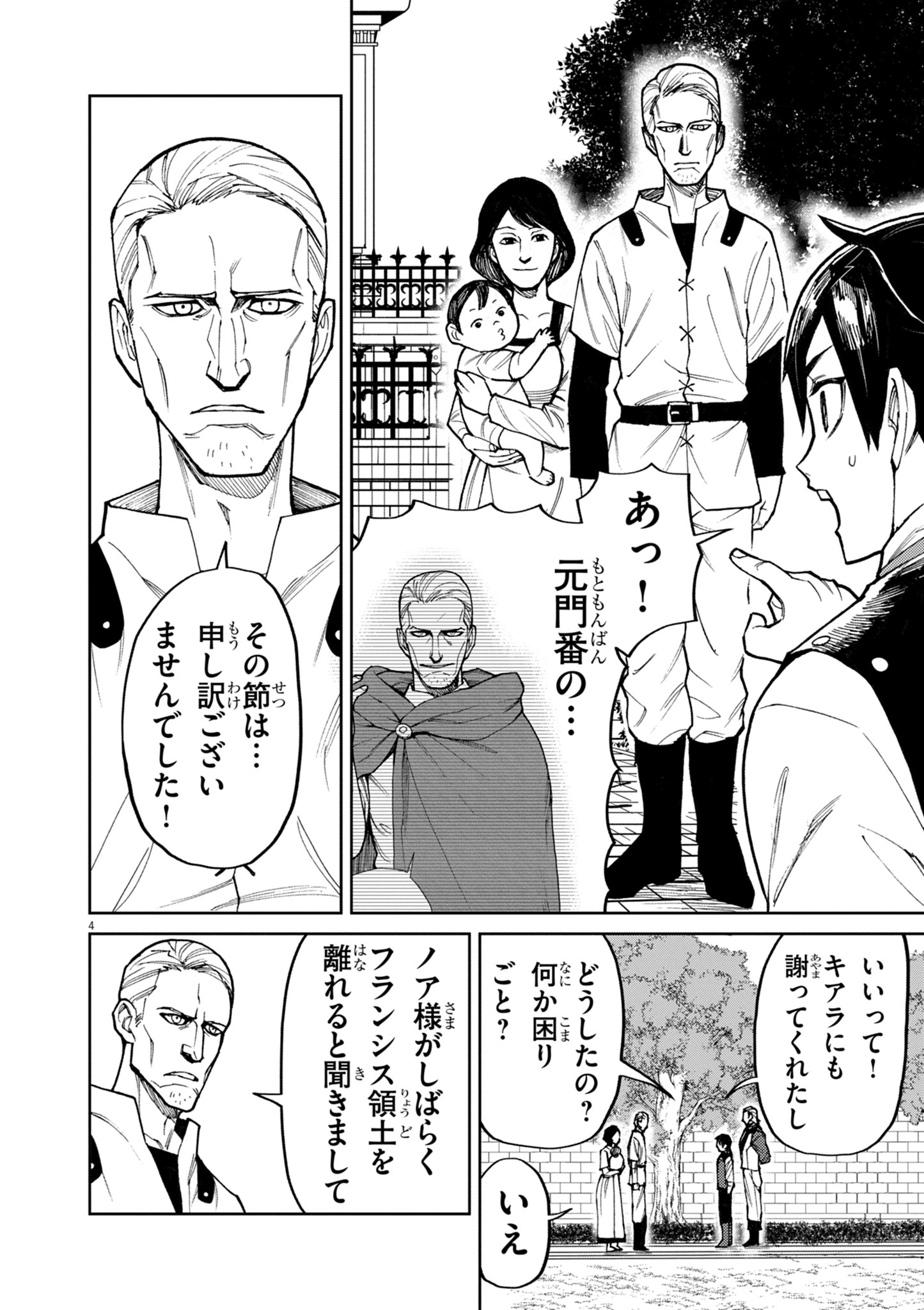 ゲーム悪役貴族に転生した俺は、チート筋肉で無双する Chap 21 - Next Chap 22