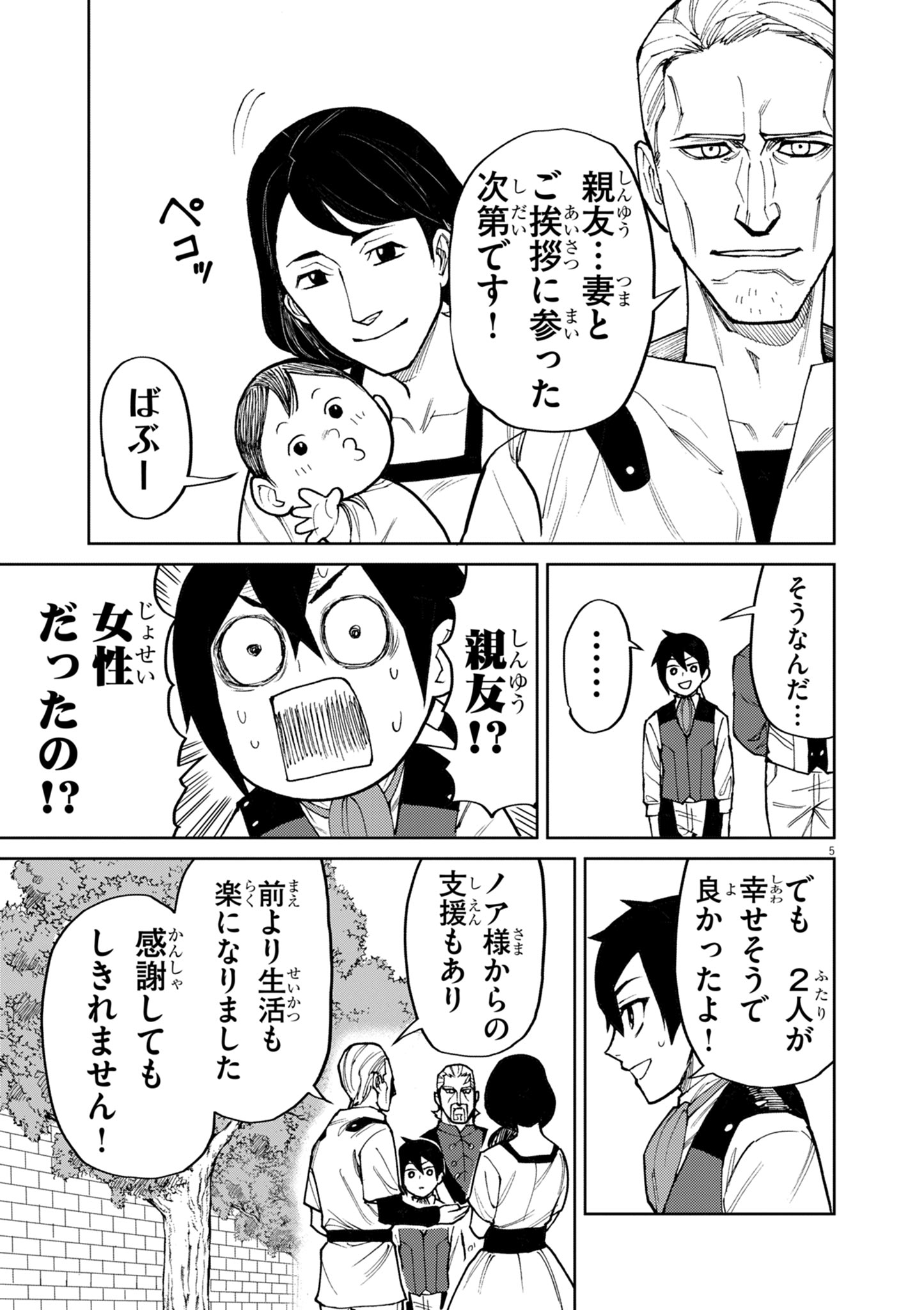 ゲーム悪役貴族に転生した俺は、チート筋肉で無双する Chap 21 - Next Chap 22