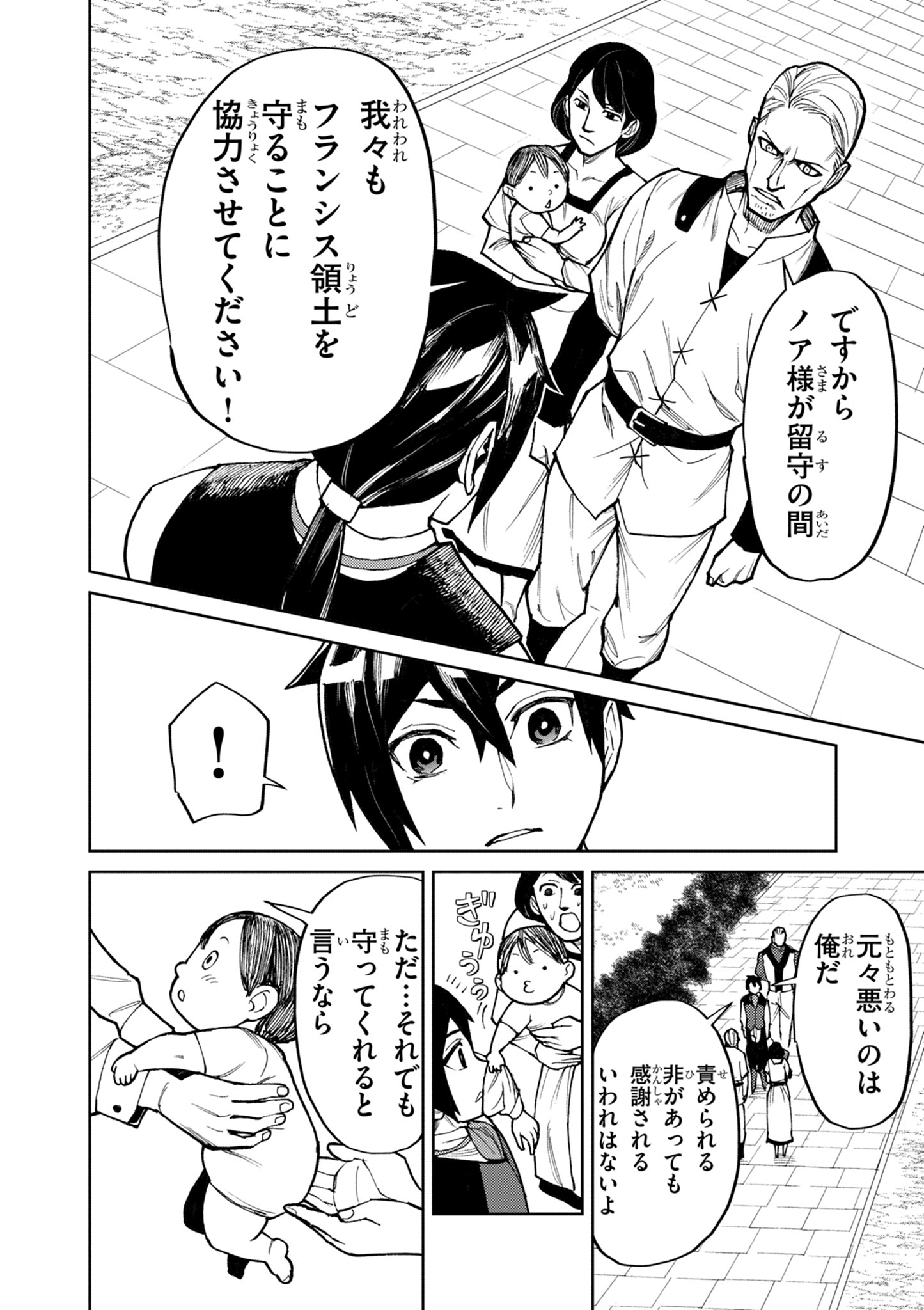 ゲーム悪役貴族に転生した俺は、チート筋肉で無双する Chap 21 - Next Chap 22