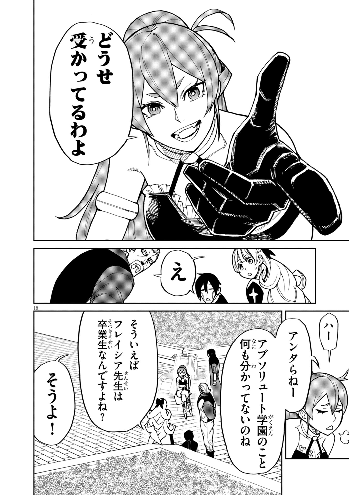 ゲーム悪役貴族に転生した俺は、チート筋肉で無双する Chap 21 - Next Chap 22