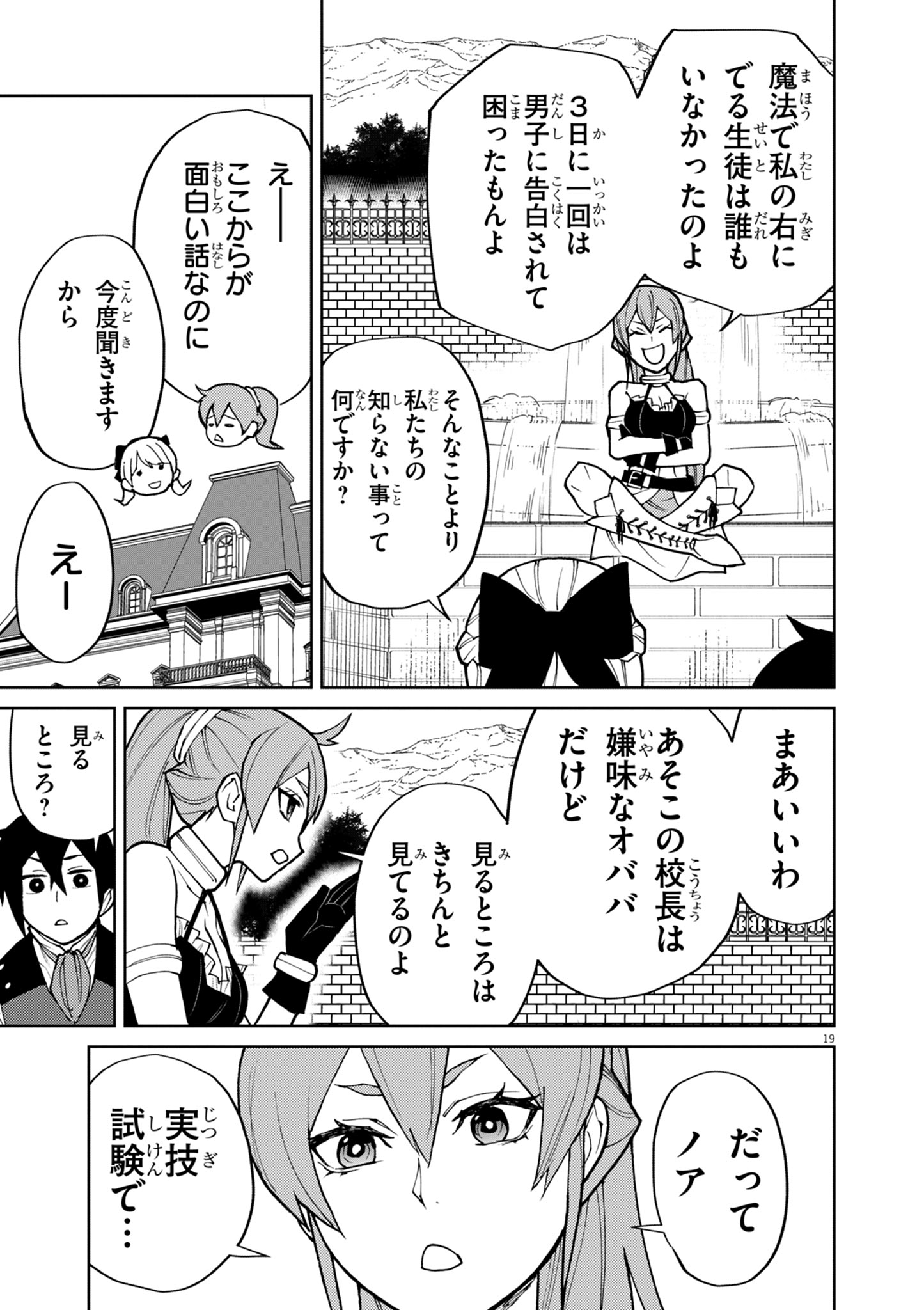 ゲーム悪役貴族に転生した俺は、チート筋肉で無双する Chap 21 - Next Chap 22