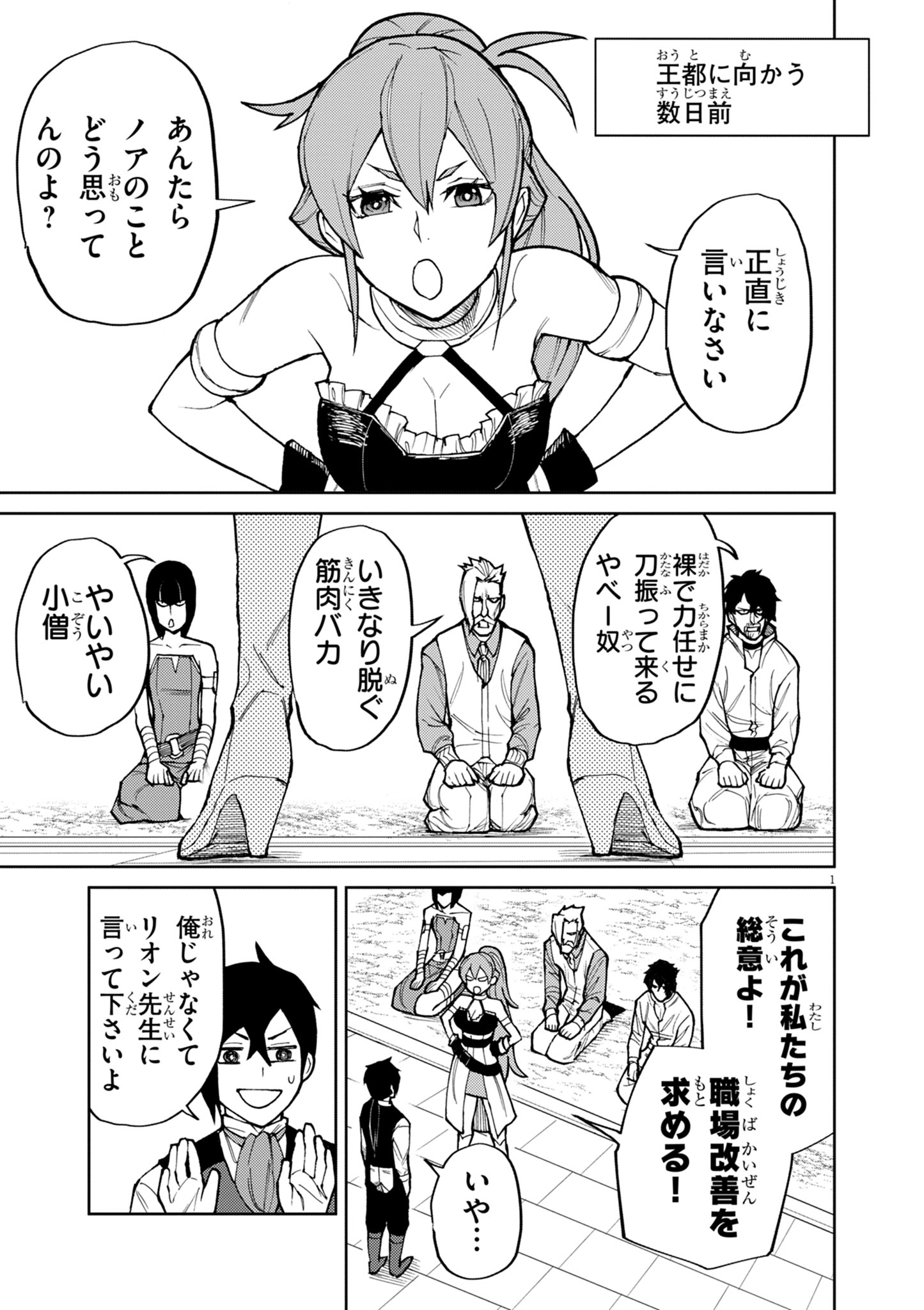 ゲーム悪役貴族に転生した俺は、チート筋肉で無双する Chap 21 - Next Chap 22