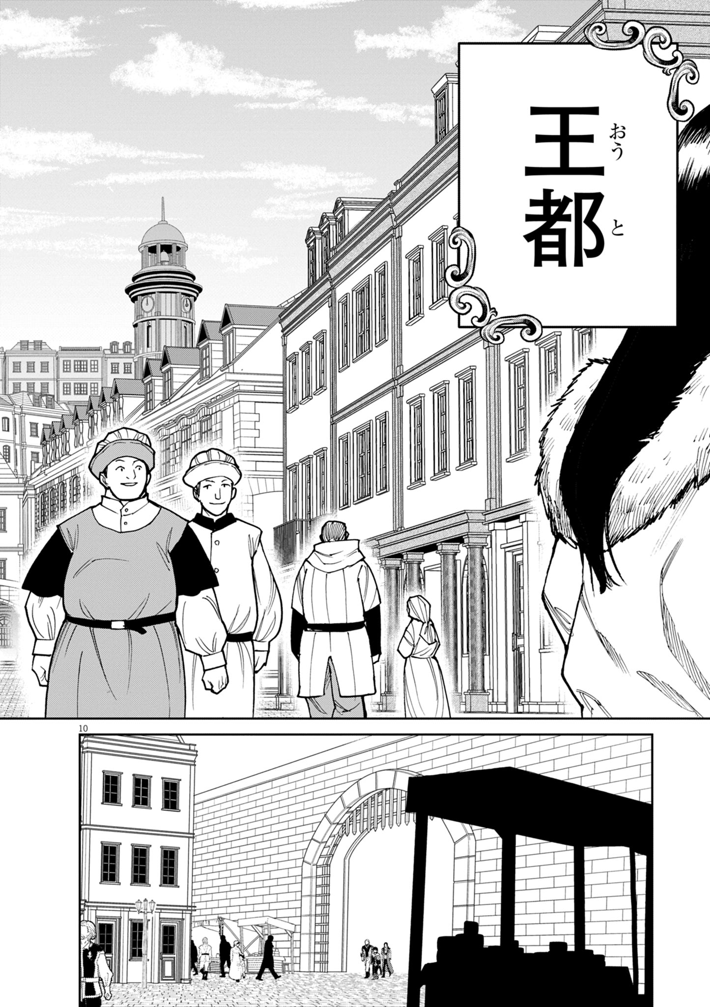 ゲーム悪役貴族に転生した俺は、チート筋肉で無双する Chap 21 - Next Chap 22