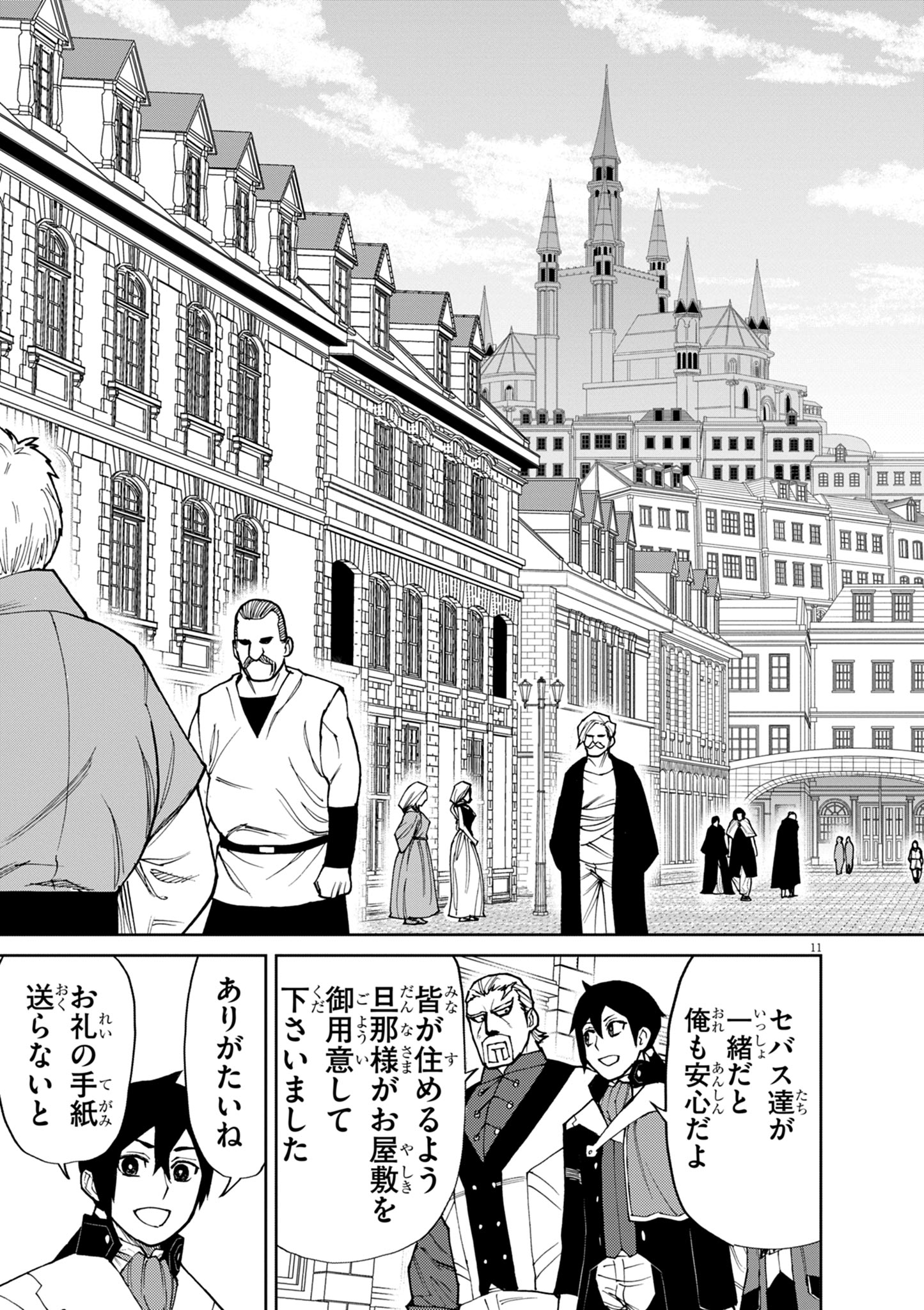 ゲーム悪役貴族に転生した俺は、チート筋肉で無双する Chap 21 - Next Chap 22