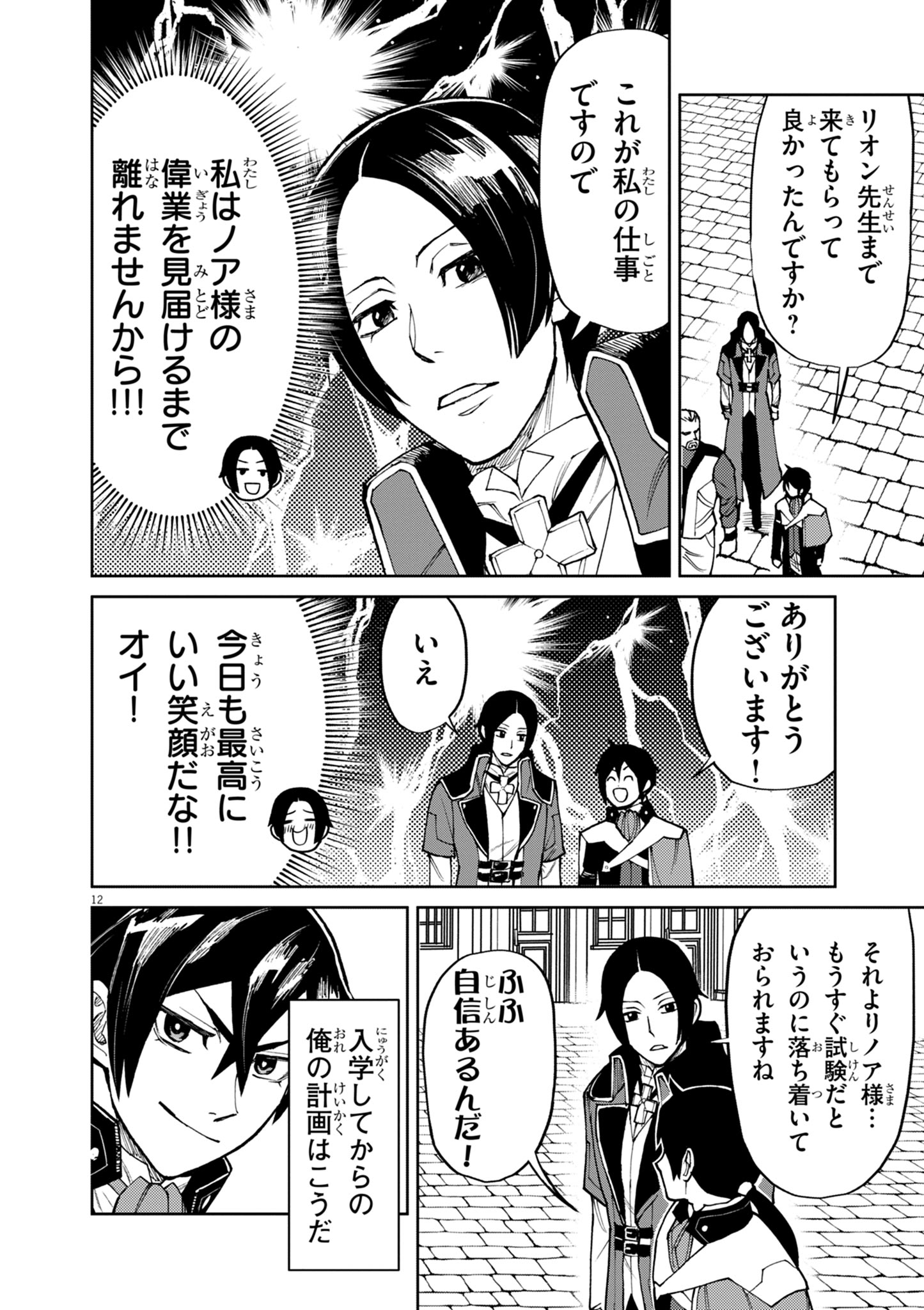 ゲーム悪役貴族に転生した俺は、チート筋肉で無双する Chap 21 - Next Chap 22