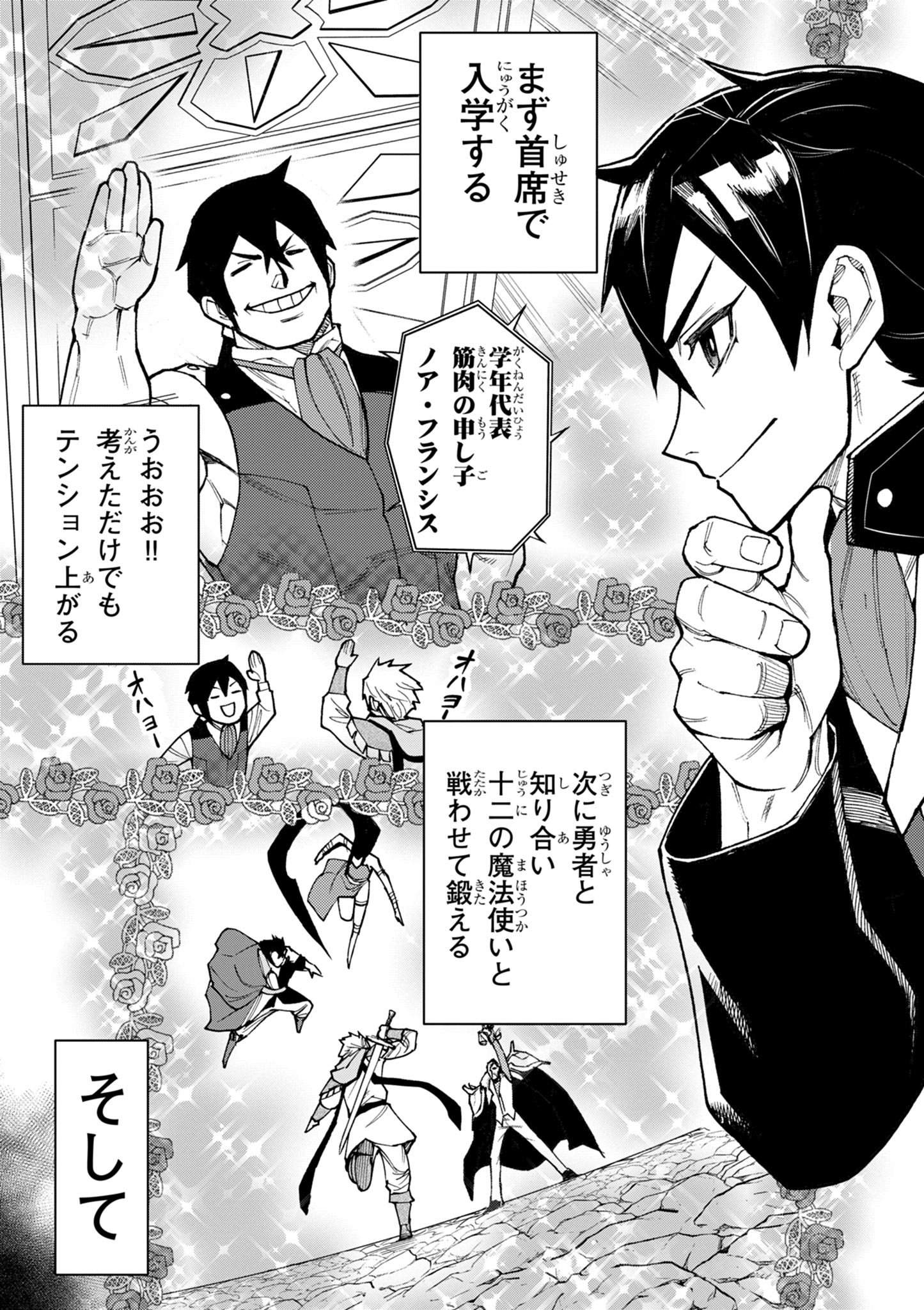 ゲーム悪役貴族に転生した俺は、チート筋肉で無双する Chap 21 - Next Chap 22