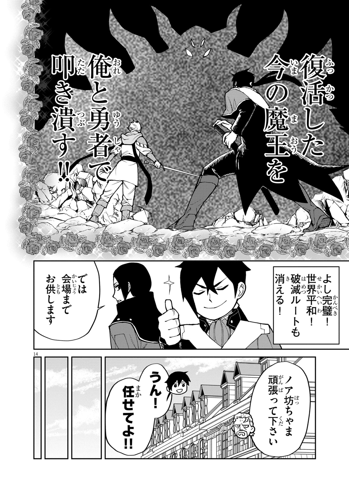 ゲーム悪役貴族に転生した俺は、チート筋肉で無双する Chap 21 - Next Chap 22