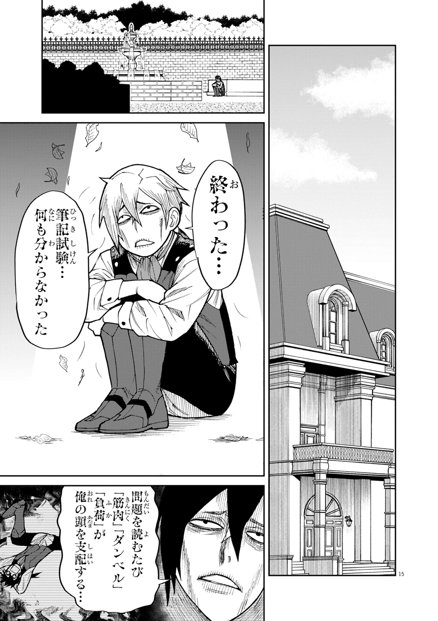 ゲーム悪役貴族に転生した俺は、チート筋肉で無双する Chap 21 - Next Chap 22